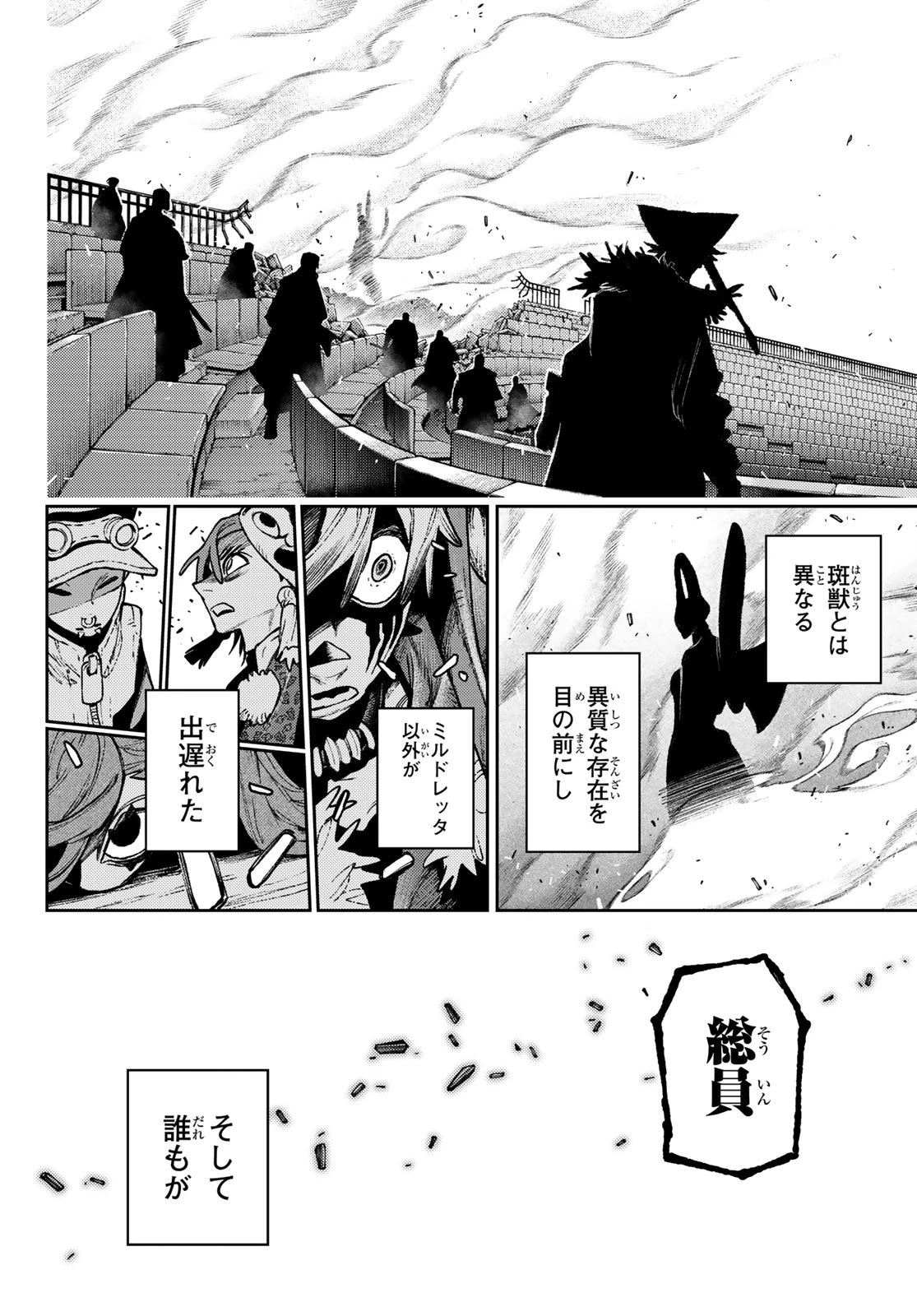 ガチアクタ 第152話 - 10