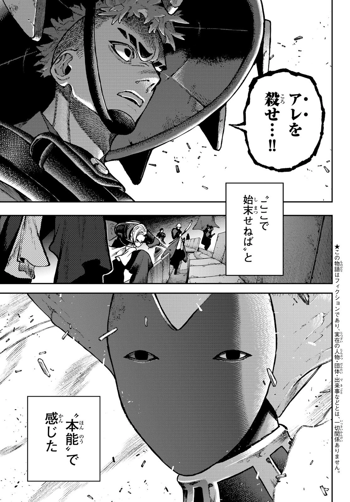 ガチアクタ 第152話 - 11