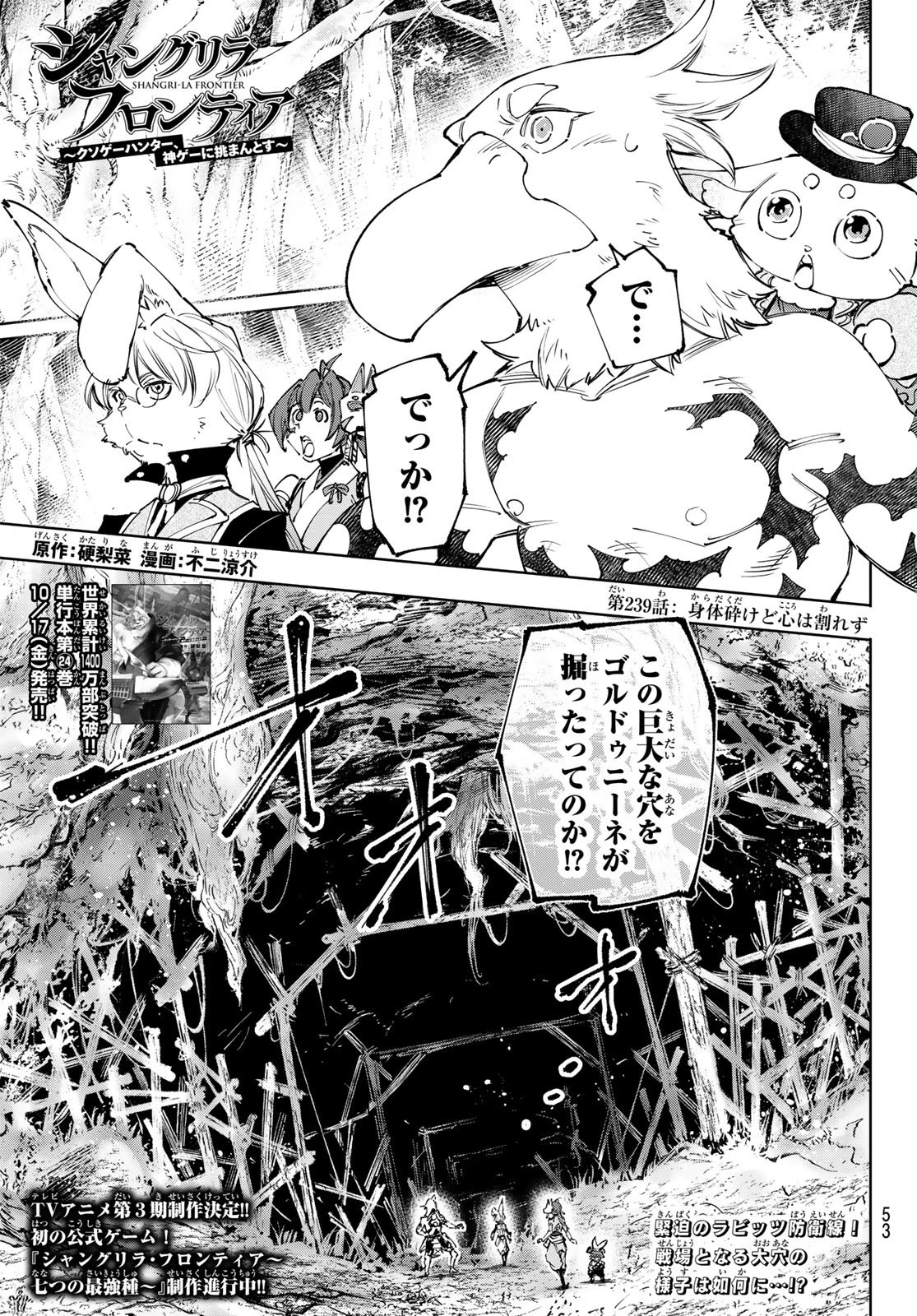 シャングリラ・フロンティア〜クソゲーハンター、神ゲーに挑まんとす〜 第239話 - 1