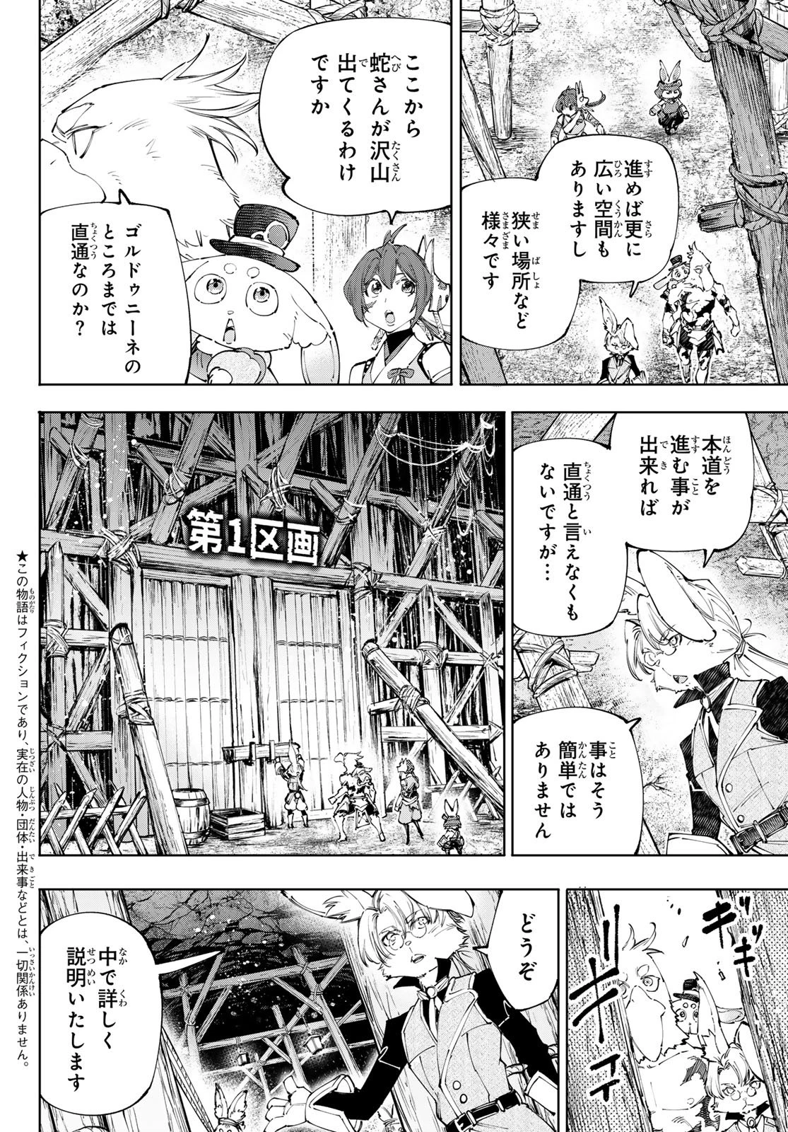 シャングリラ・フロンティア〜クソゲーハンター、神ゲーに挑まんとす〜 第239話 - 2