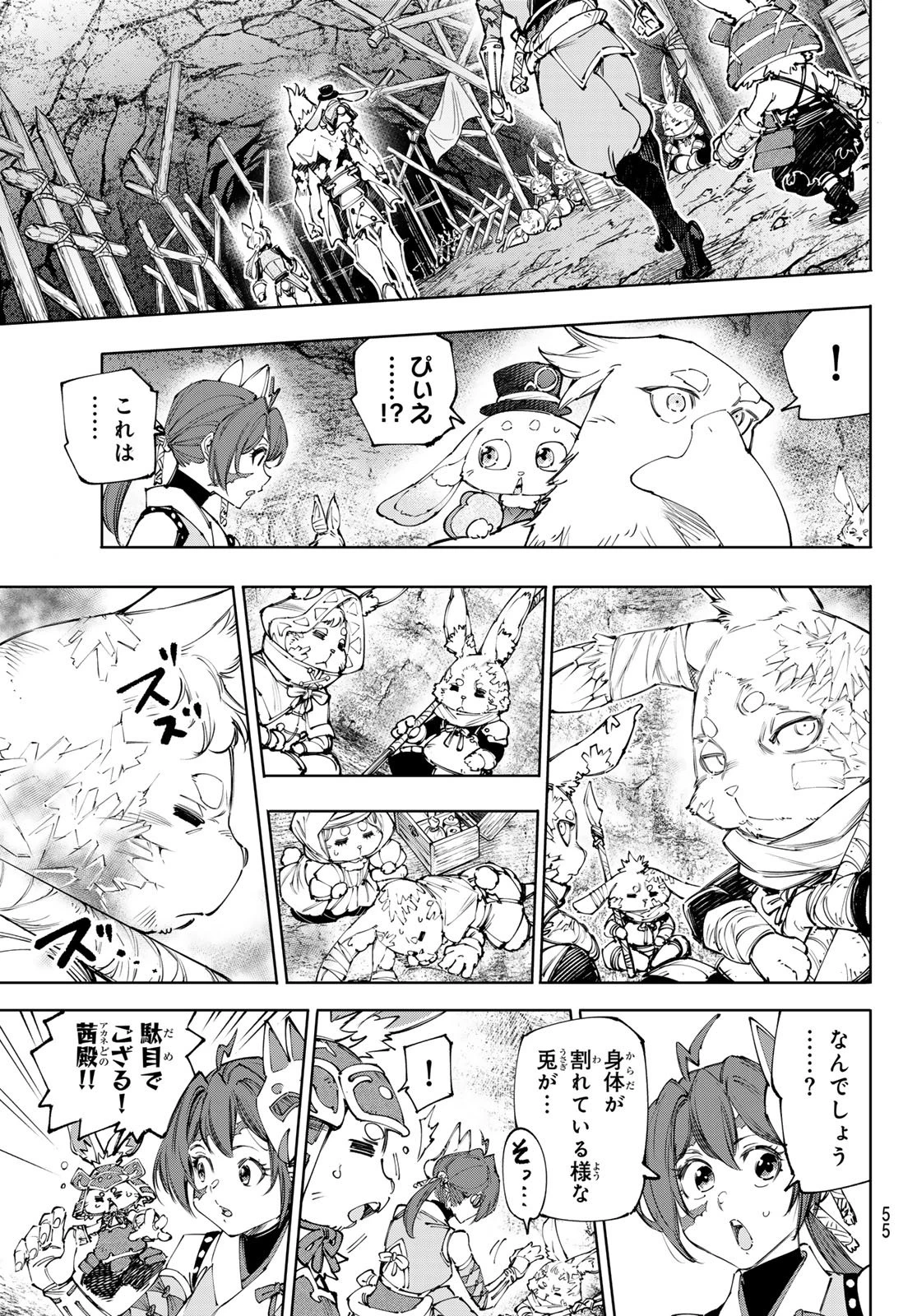 シャングリラ・フロンティア〜クソゲーハンター、神ゲーに挑まんとす〜 第239話 - 3