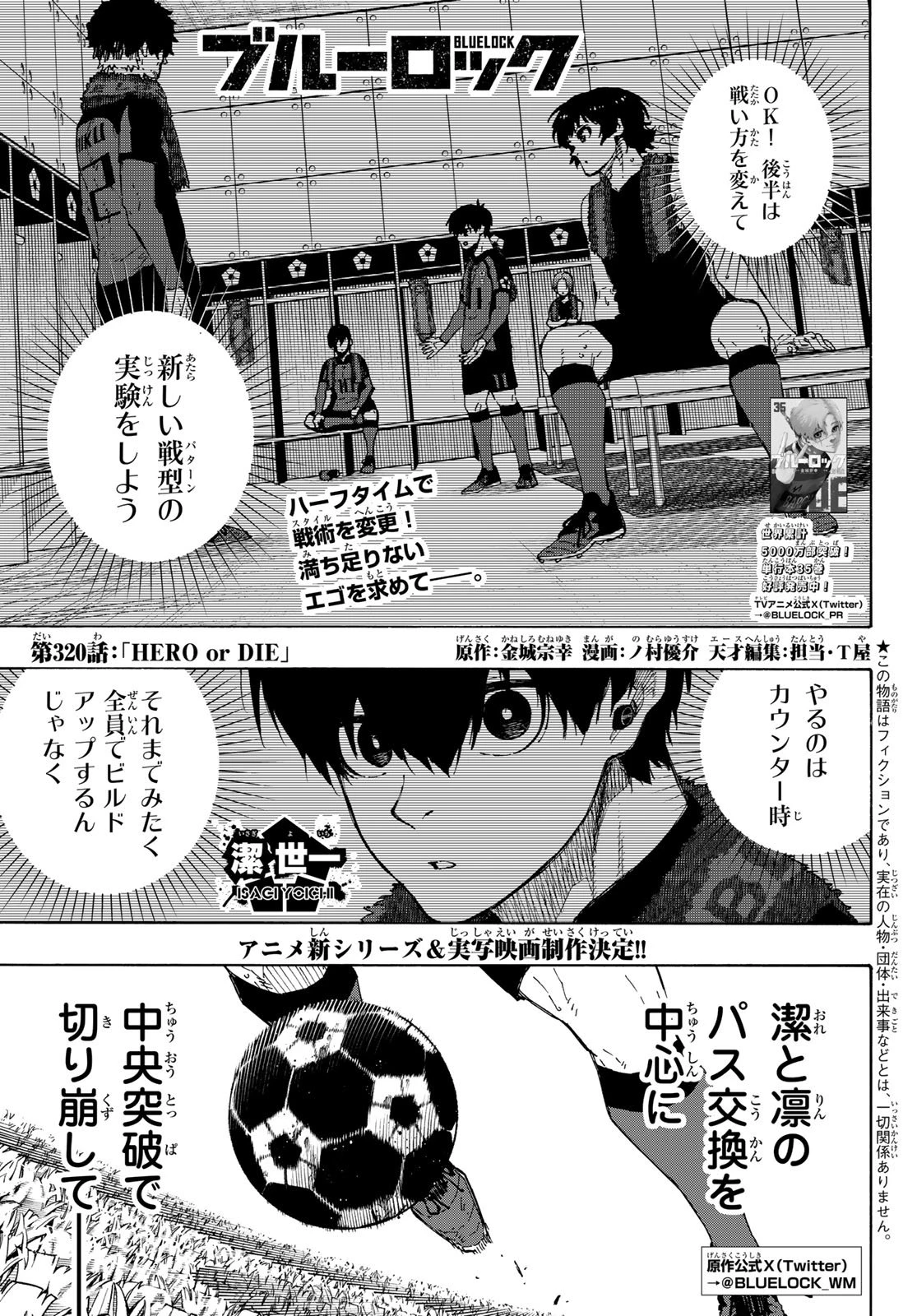 ブルーロック 第320話 - 1