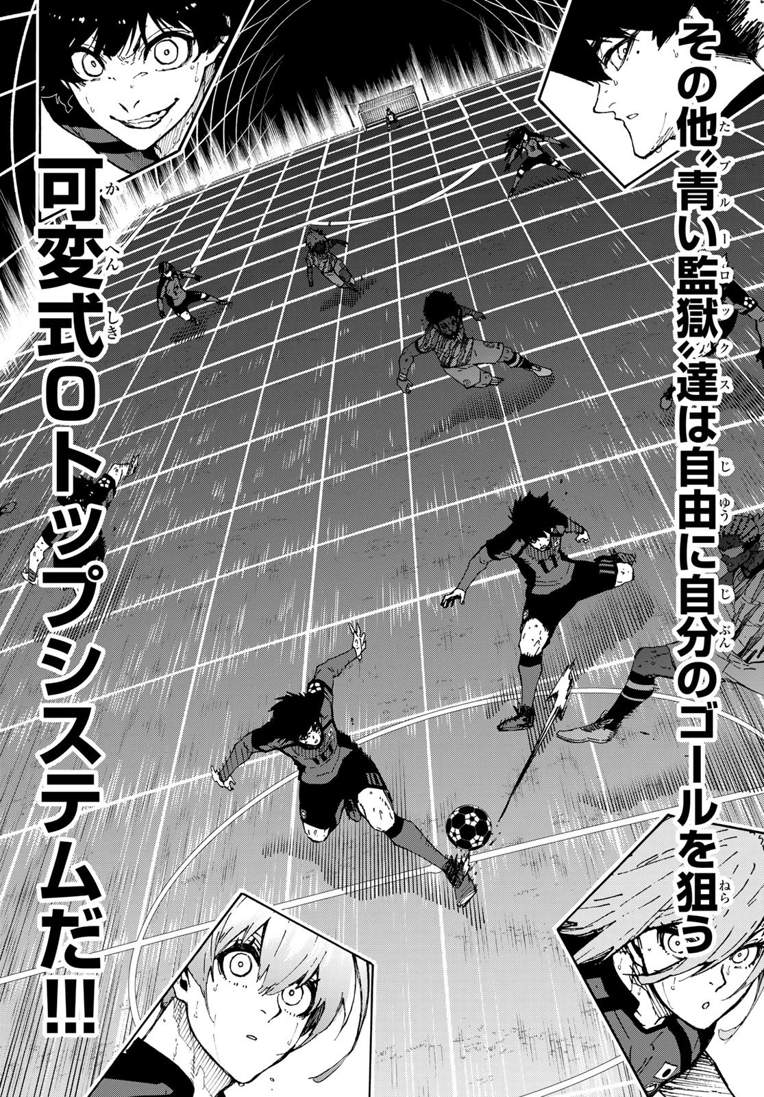 ブルーロック 第320話 - 2