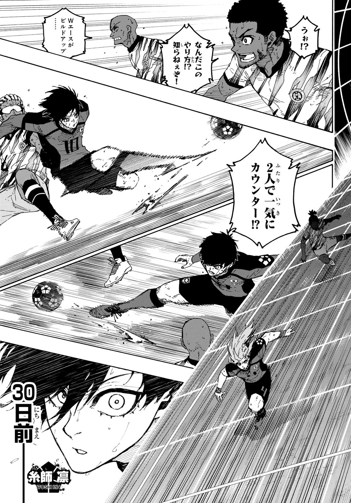 ブルーロック 第320話 - 3