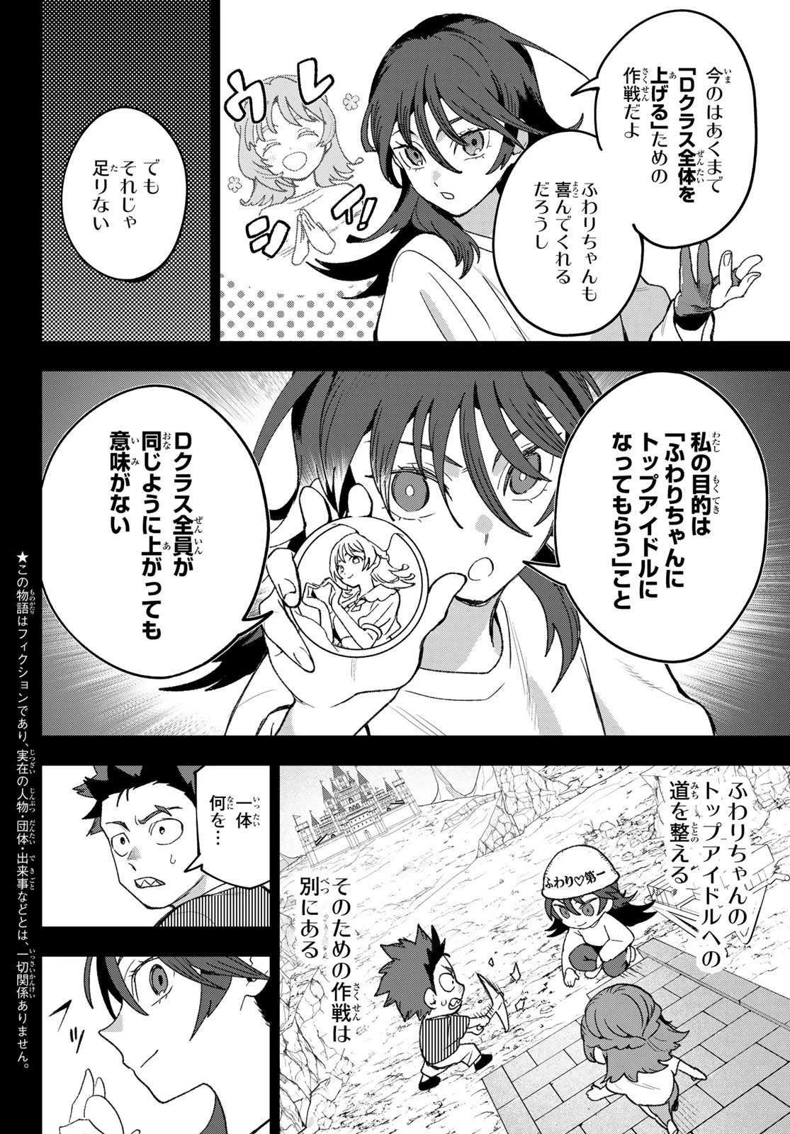 アイドラトリィ 第12話 - 2