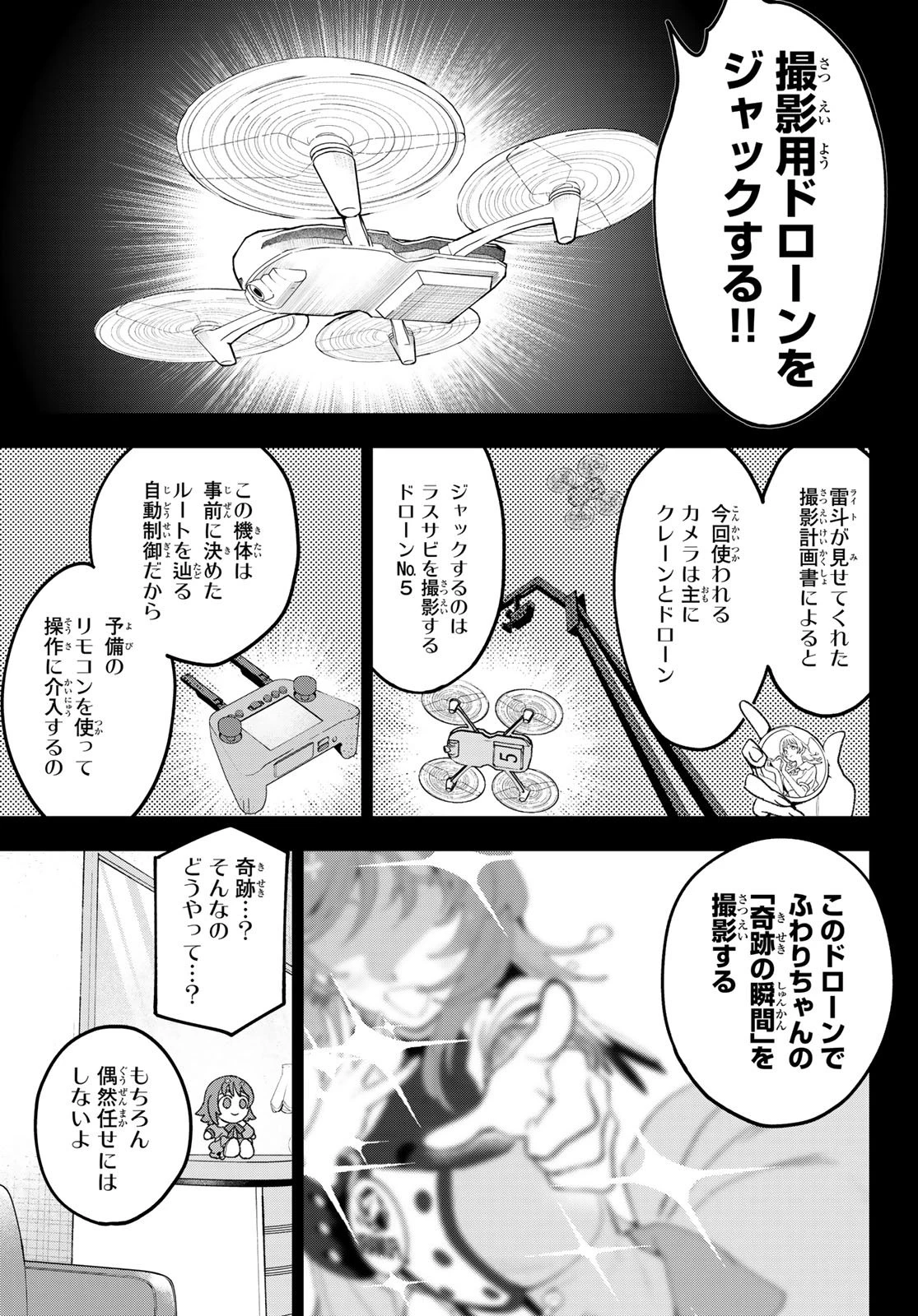 アイドラトリィ 第12話 - 3