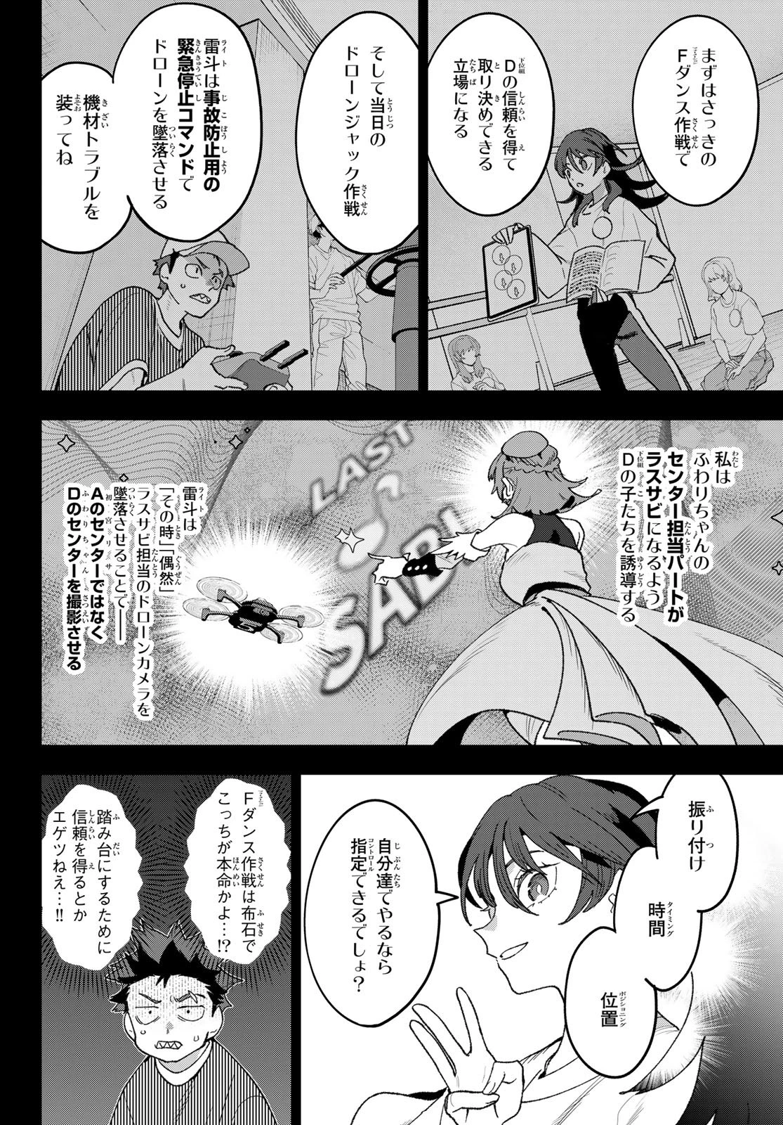 アイドラトリィ 第12話 - 4