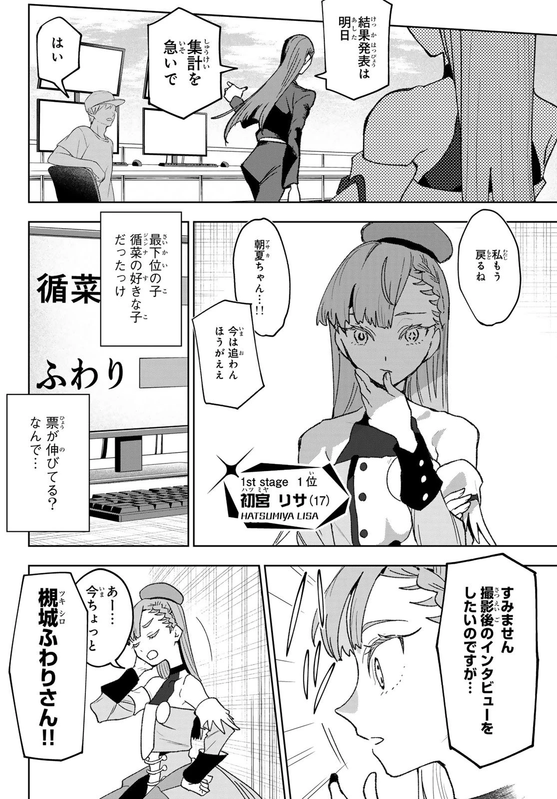 アイドラトリィ 第12話 - 14