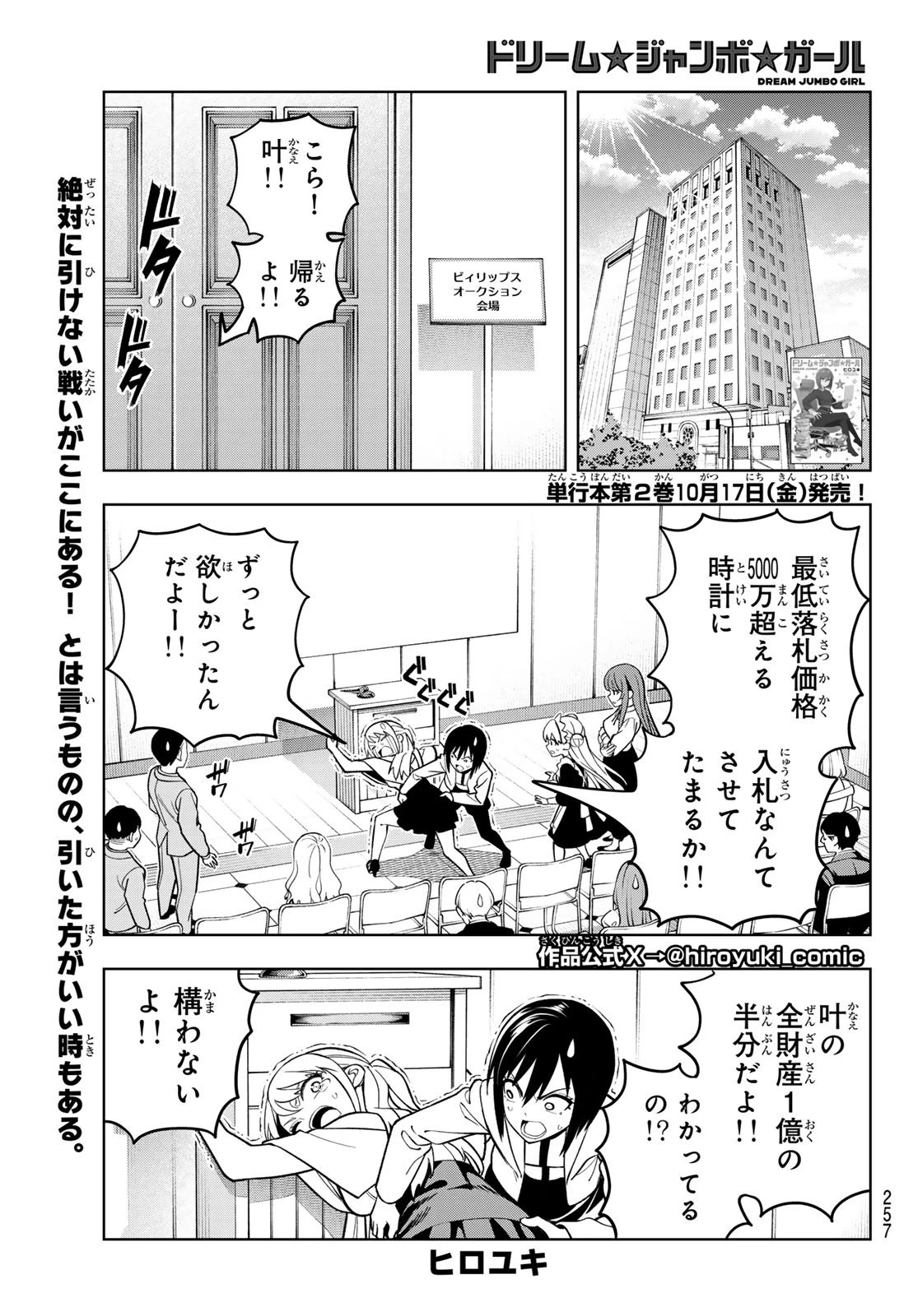 ドリームジャンボガール 第18話 - 1