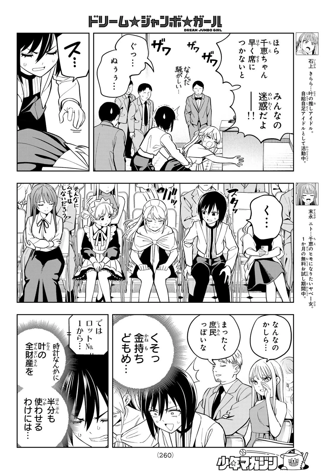 ドリームジャンボガール 第18話 - 4