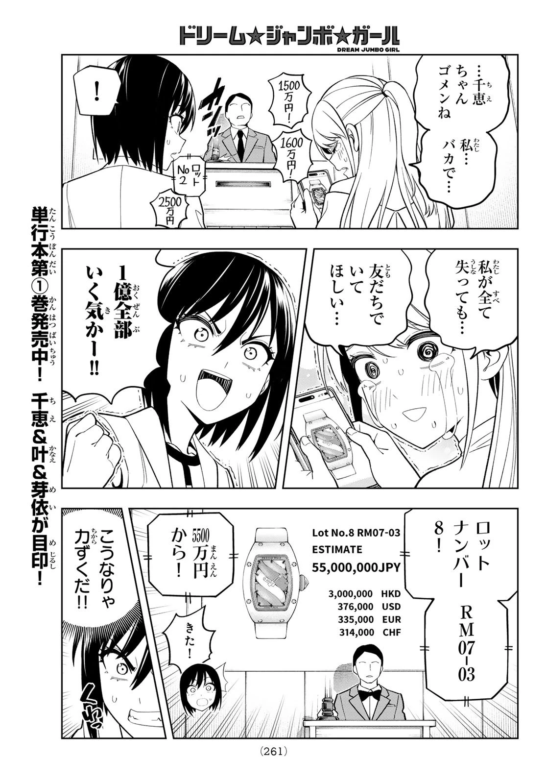 ドリームジャンボガール 第18話 - 5