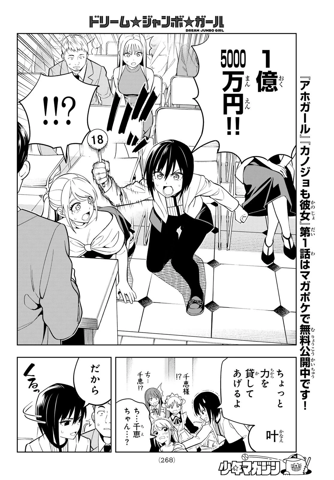 ドリームジャンボガール 第18話 - 12