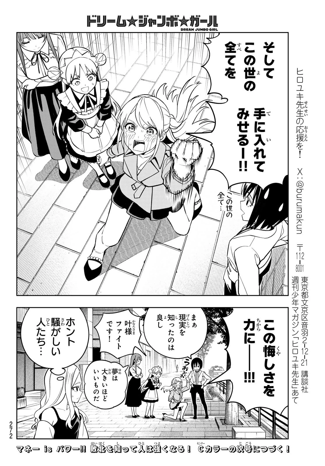 ドリームジャンボガール 第18話 - 16