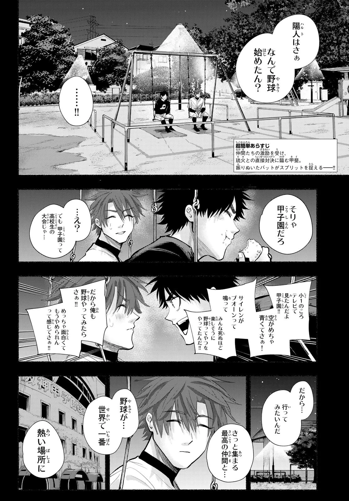 スルガメテオ 第34話 - 2