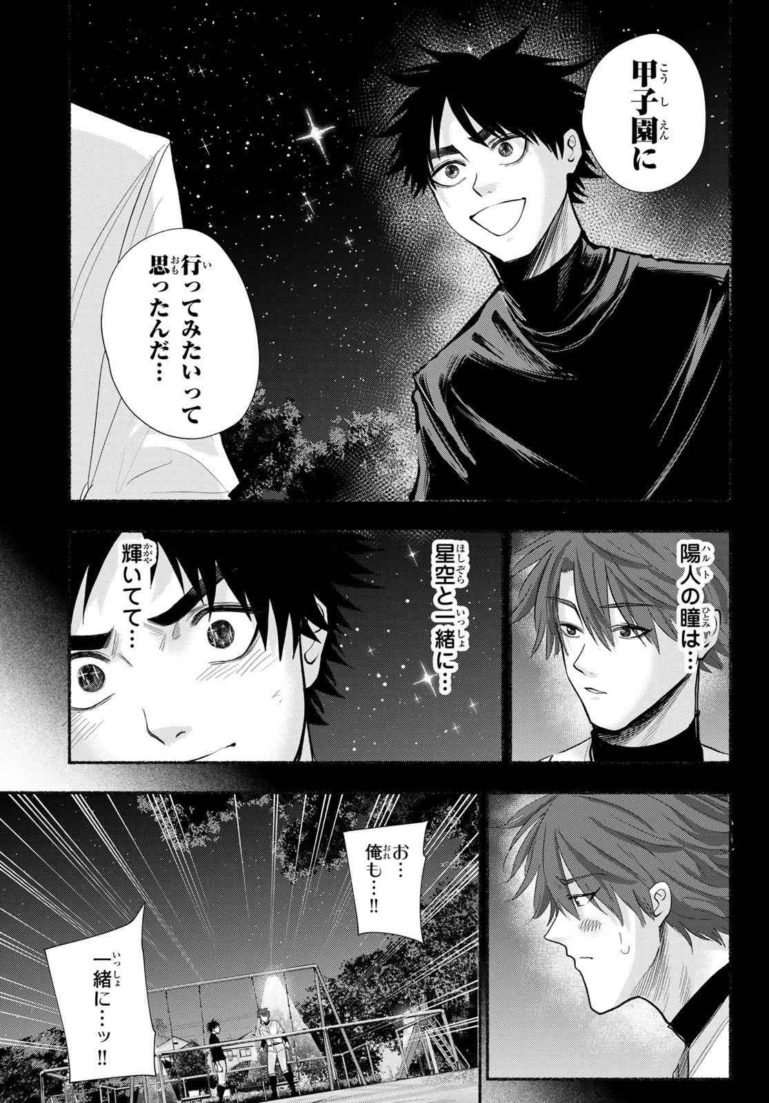 スルガメテオ 第34話 - 3