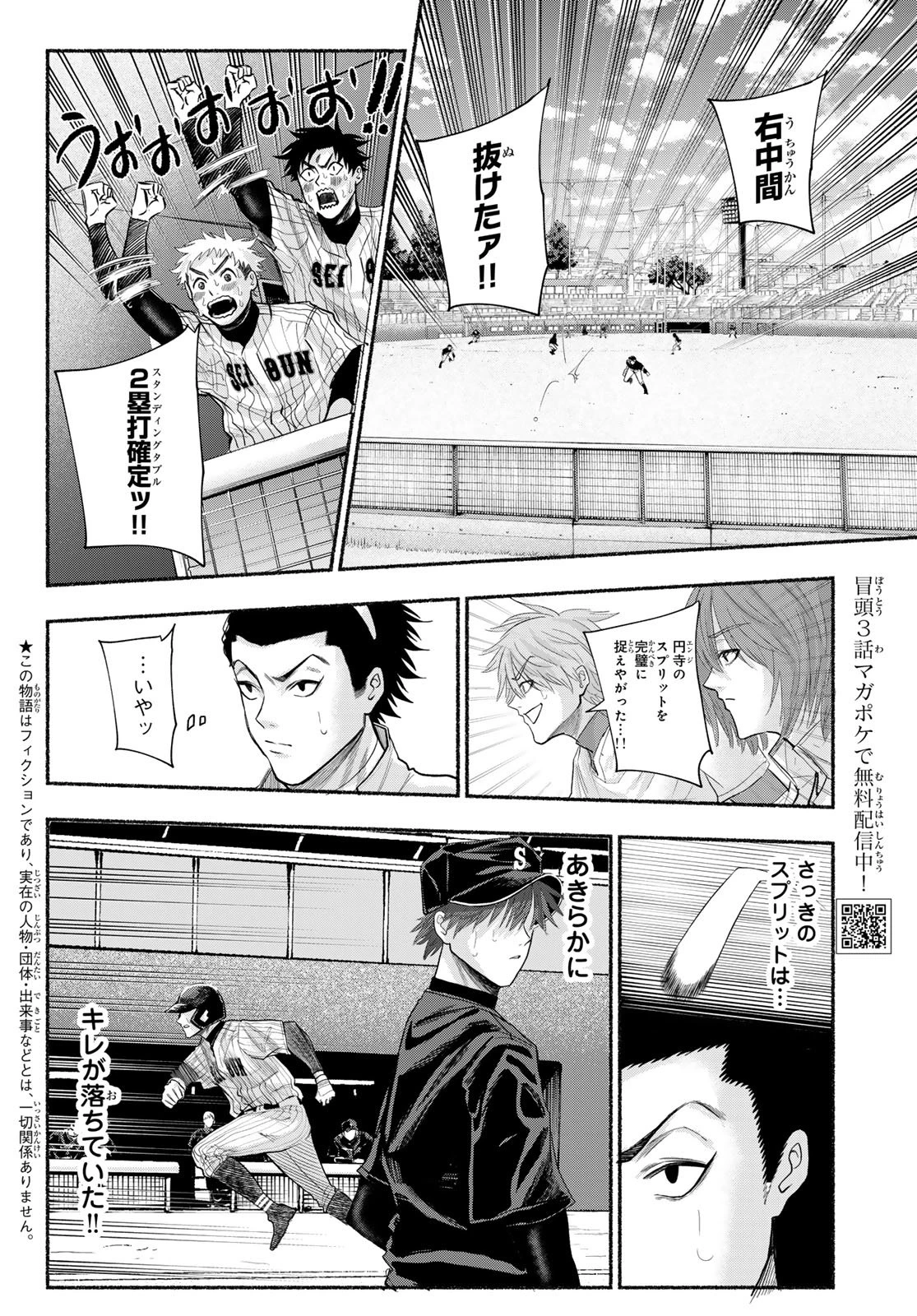 スルガメテオ 第34話 - 6