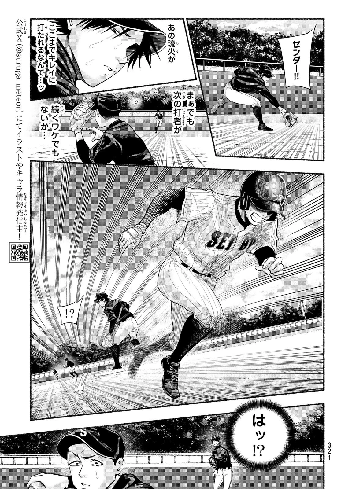 スルガメテオ 第34話 - 7