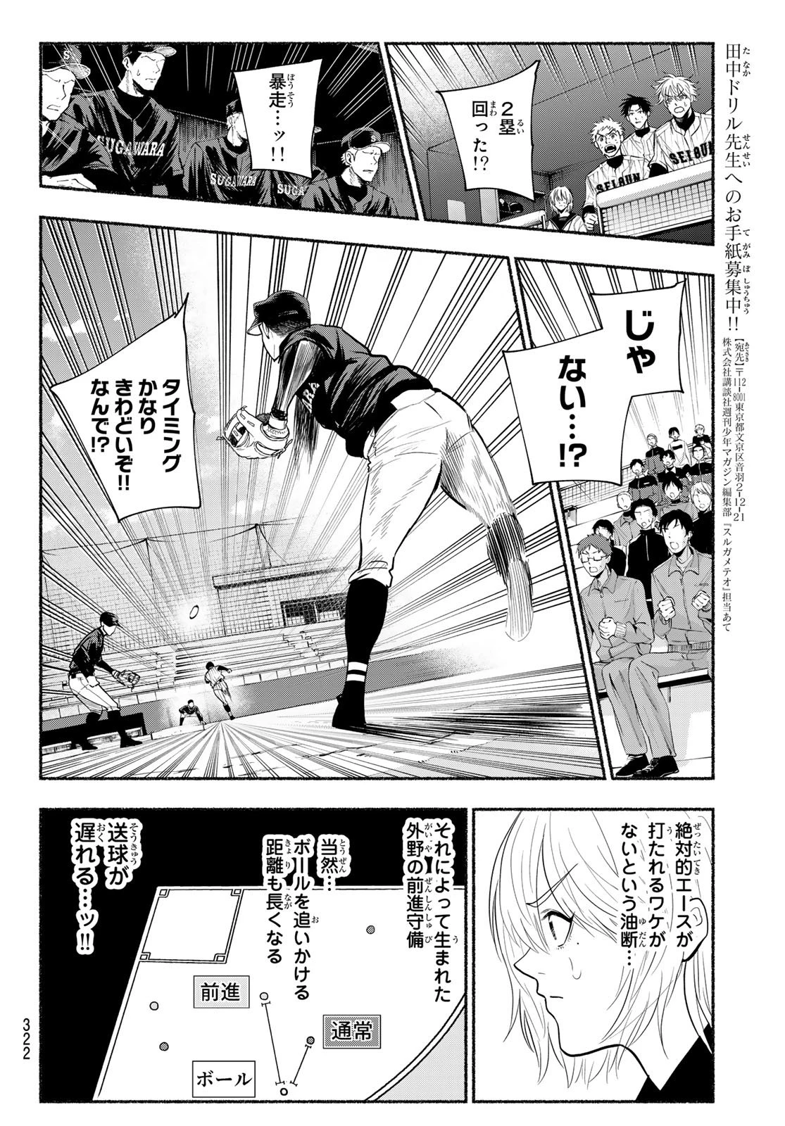 スルガメテオ 第34話 - 8