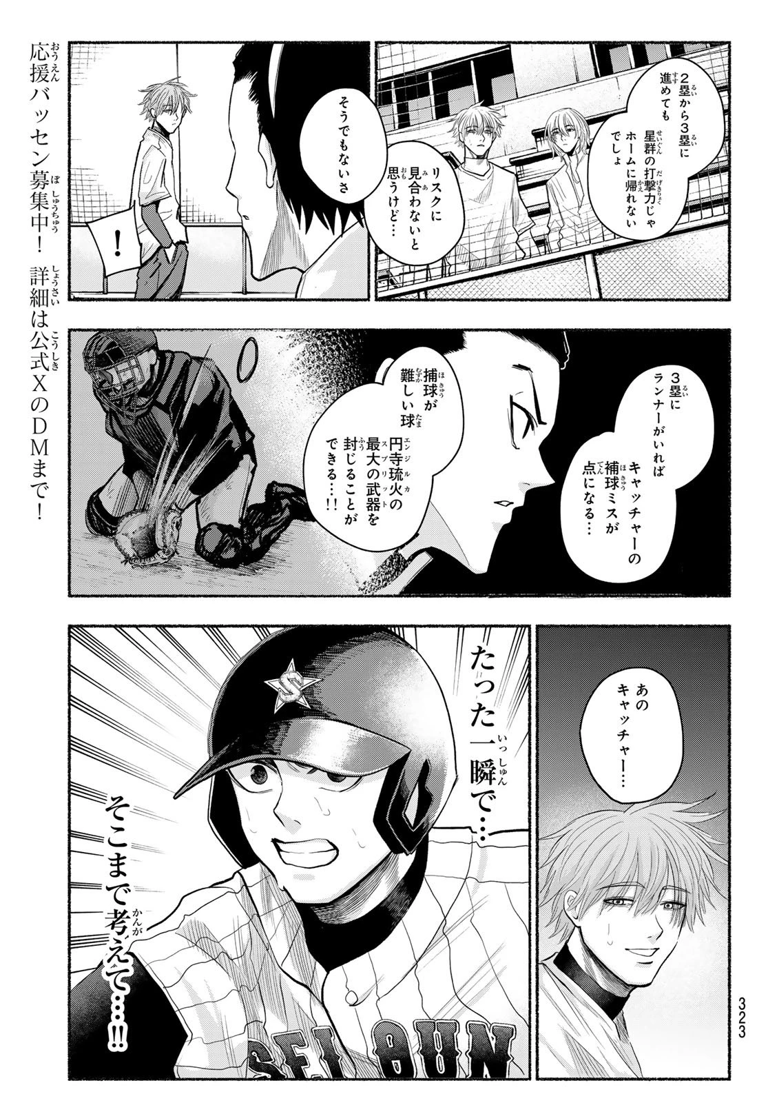 スルガメテオ 第34話 - 9