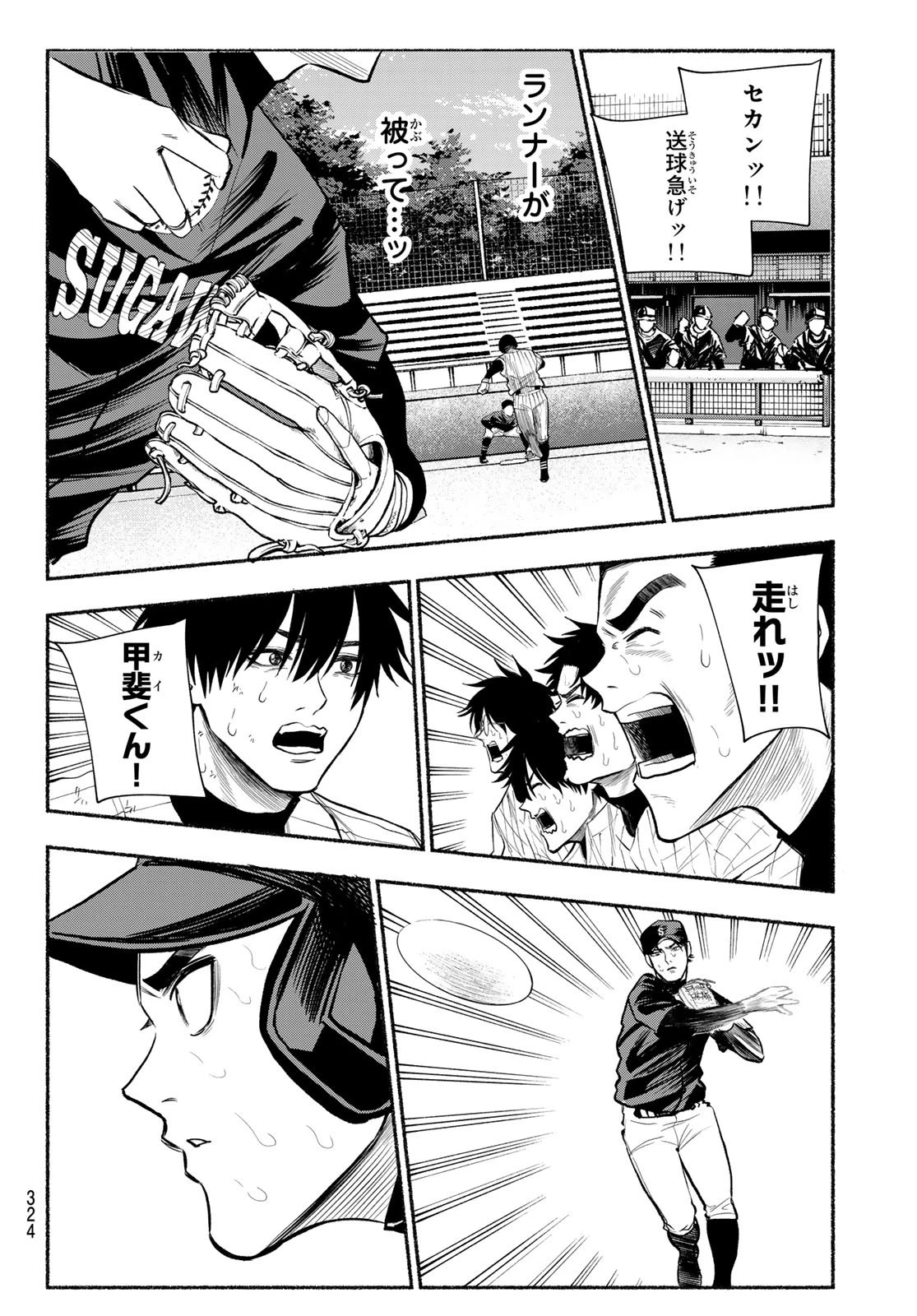 スルガメテオ 第34話 - 10