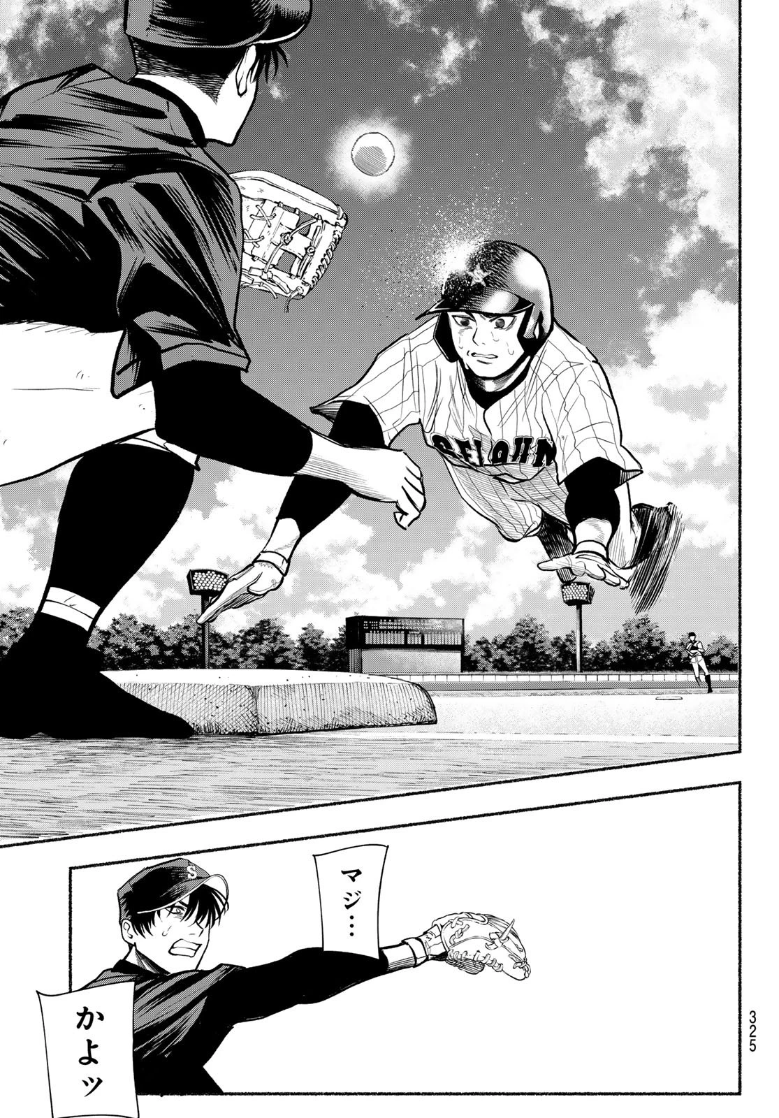 スルガメテオ 第34話 - 11