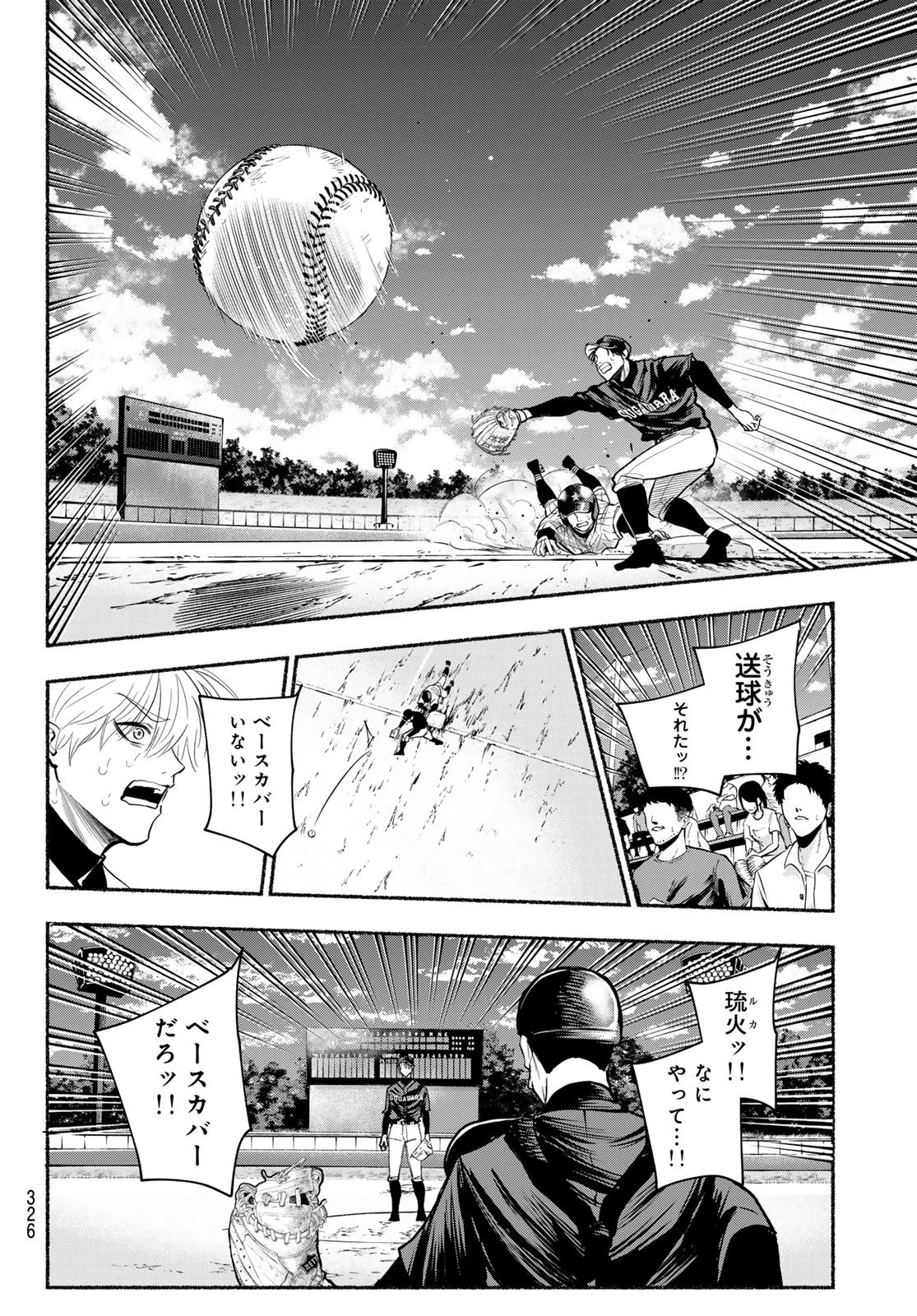 スルガメテオ 第34話 - 12