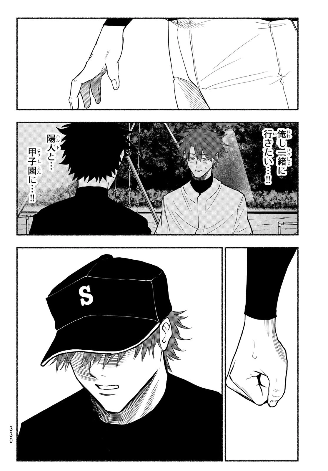 スルガメテオ 第34話 - 16