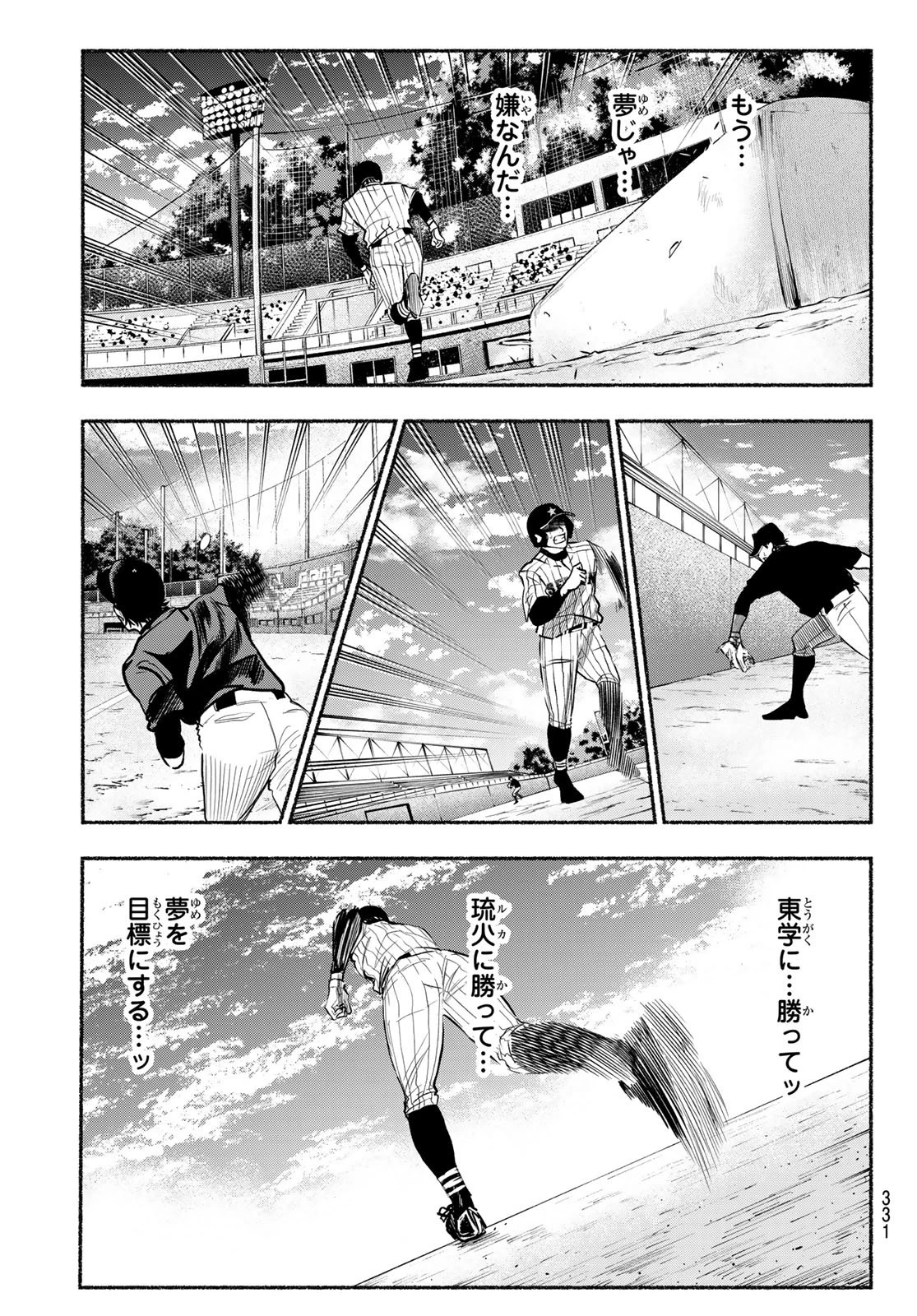 スルガメテオ 第34話 - 17