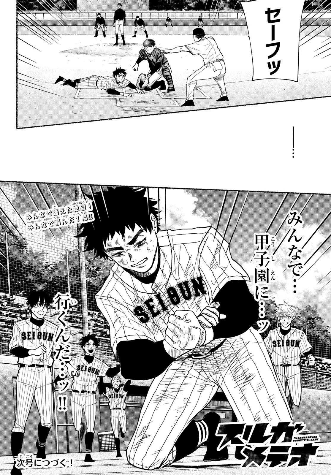 スルガメテオ 第34話 - 20