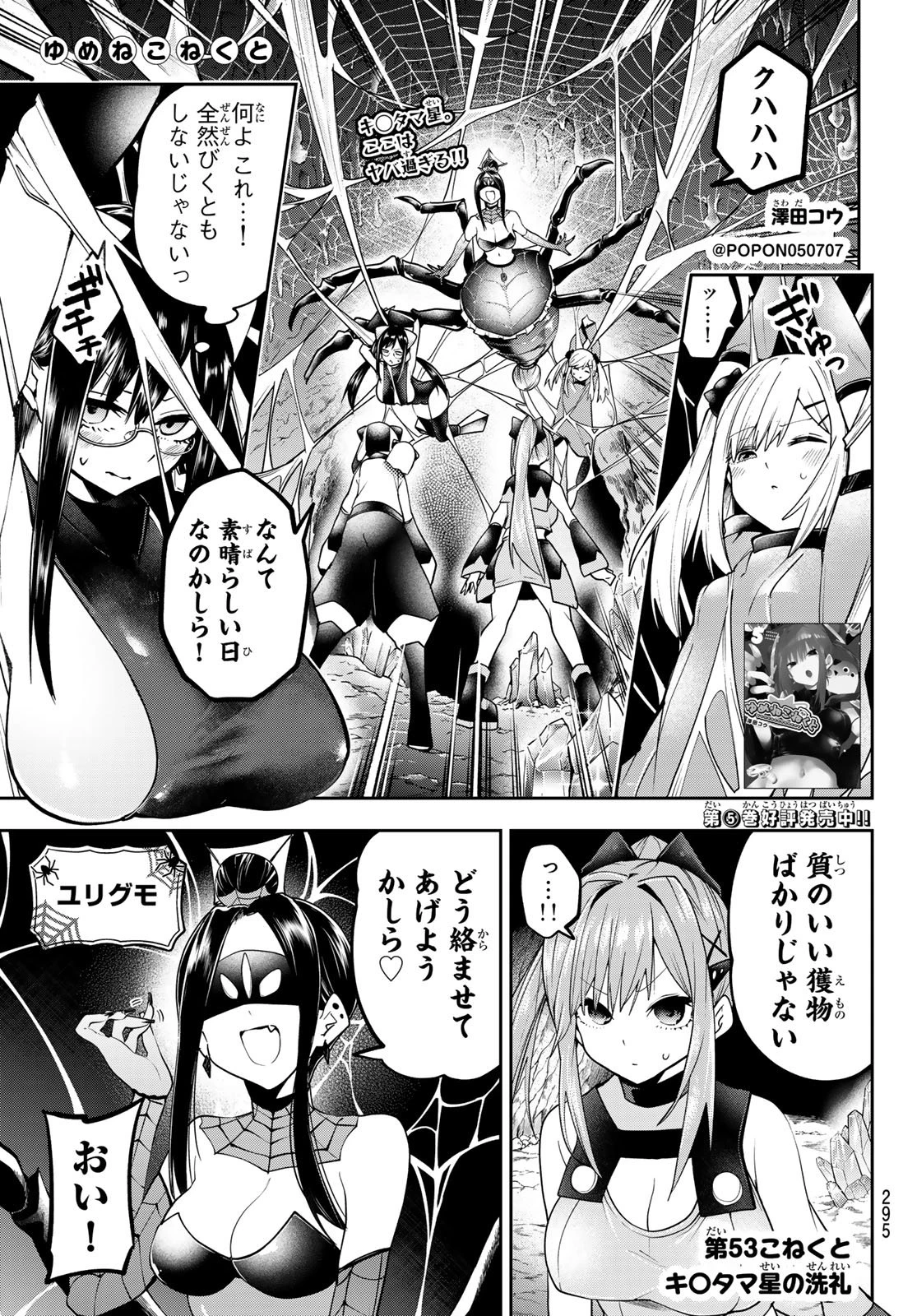 ゆめねこねくと 第53話 - 1