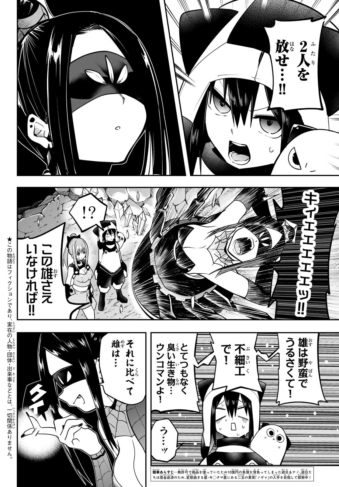 ゆめねこねくと 第53話 - 2