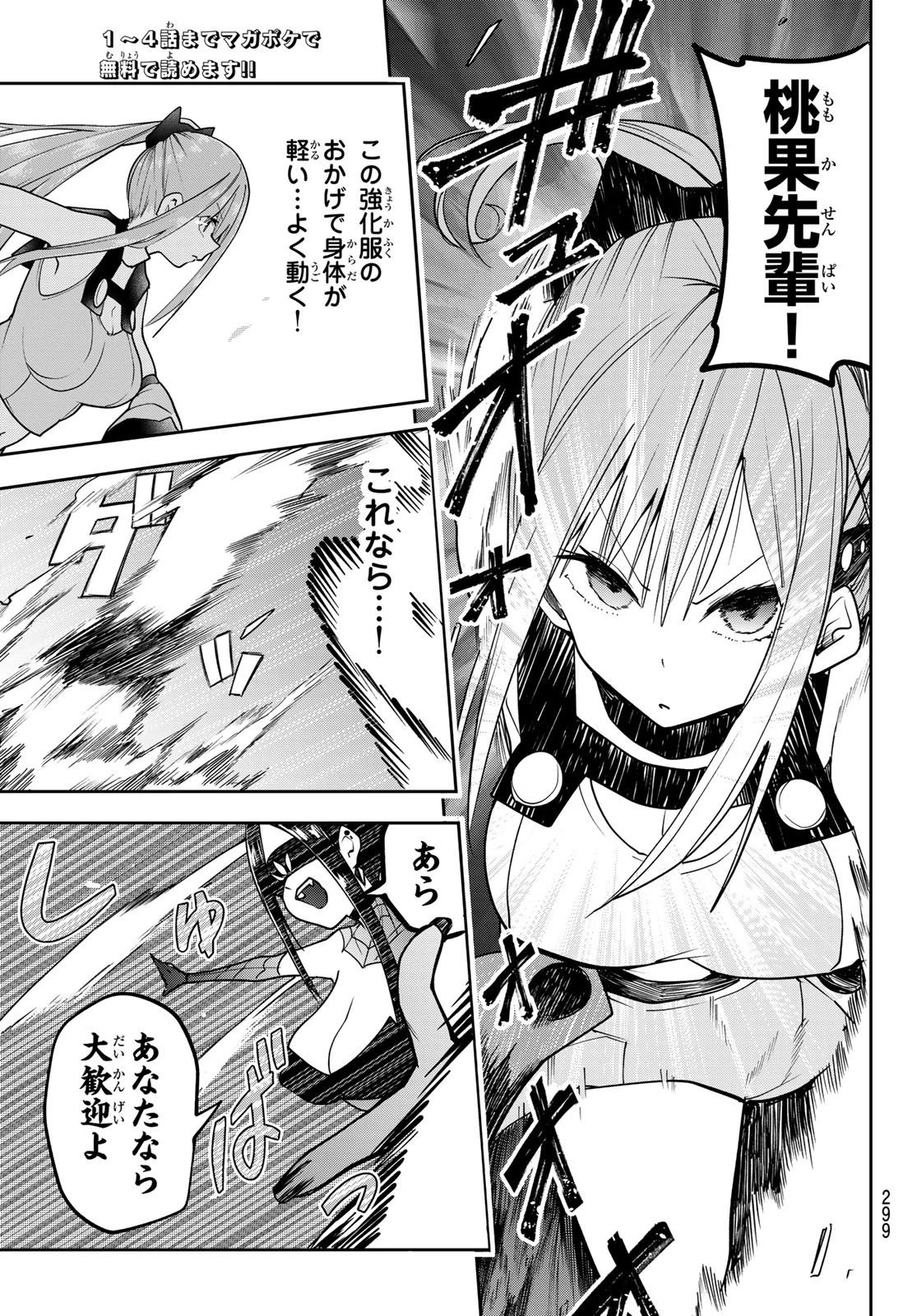 ゆめねこねくと 第53話 - 5