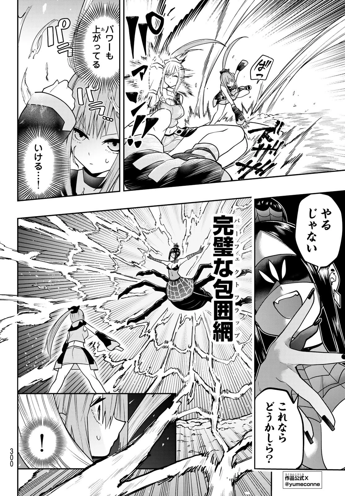 ゆめねこねくと 第53話 - 6