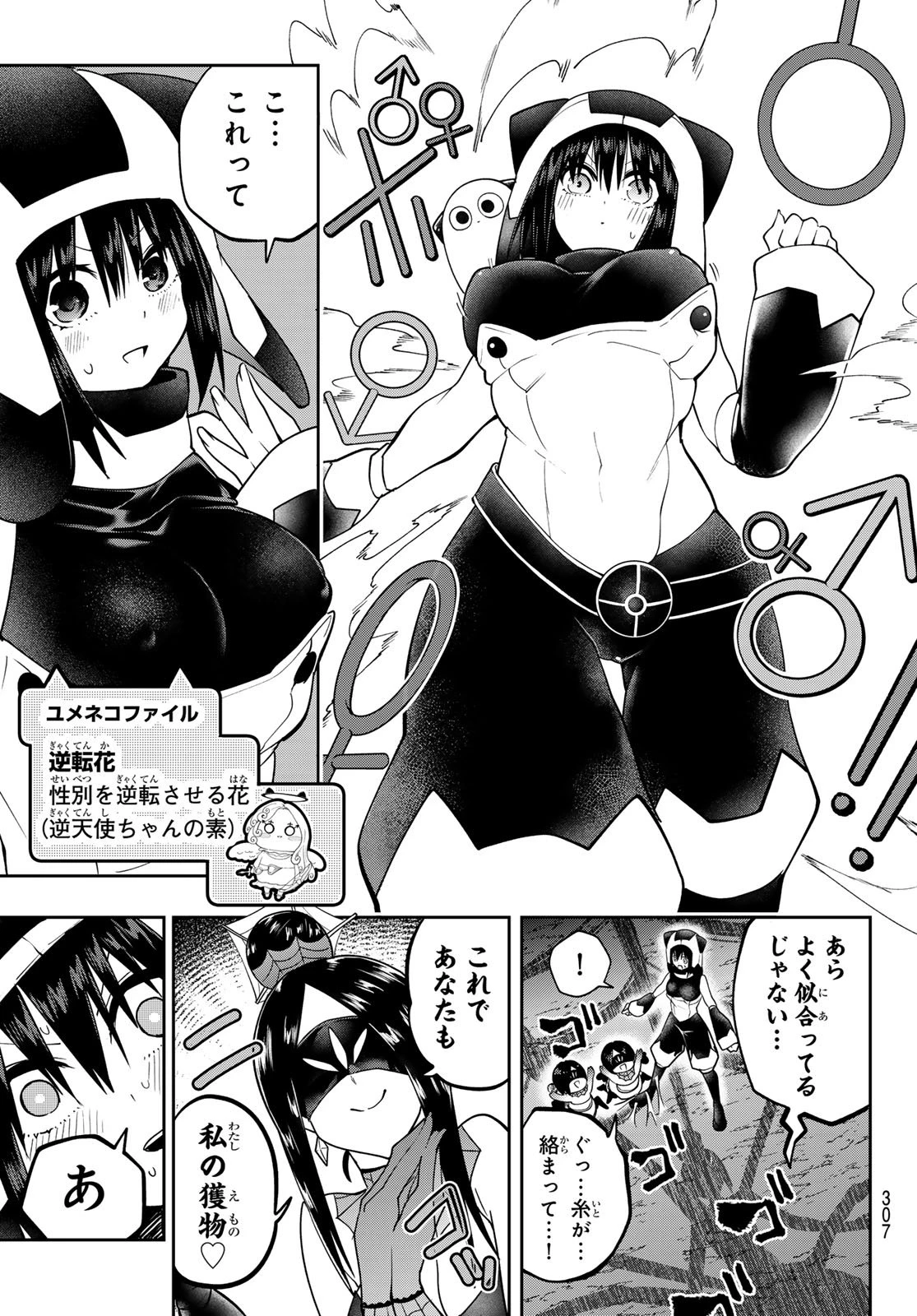 ゆめねこねくと 第53話 - 13