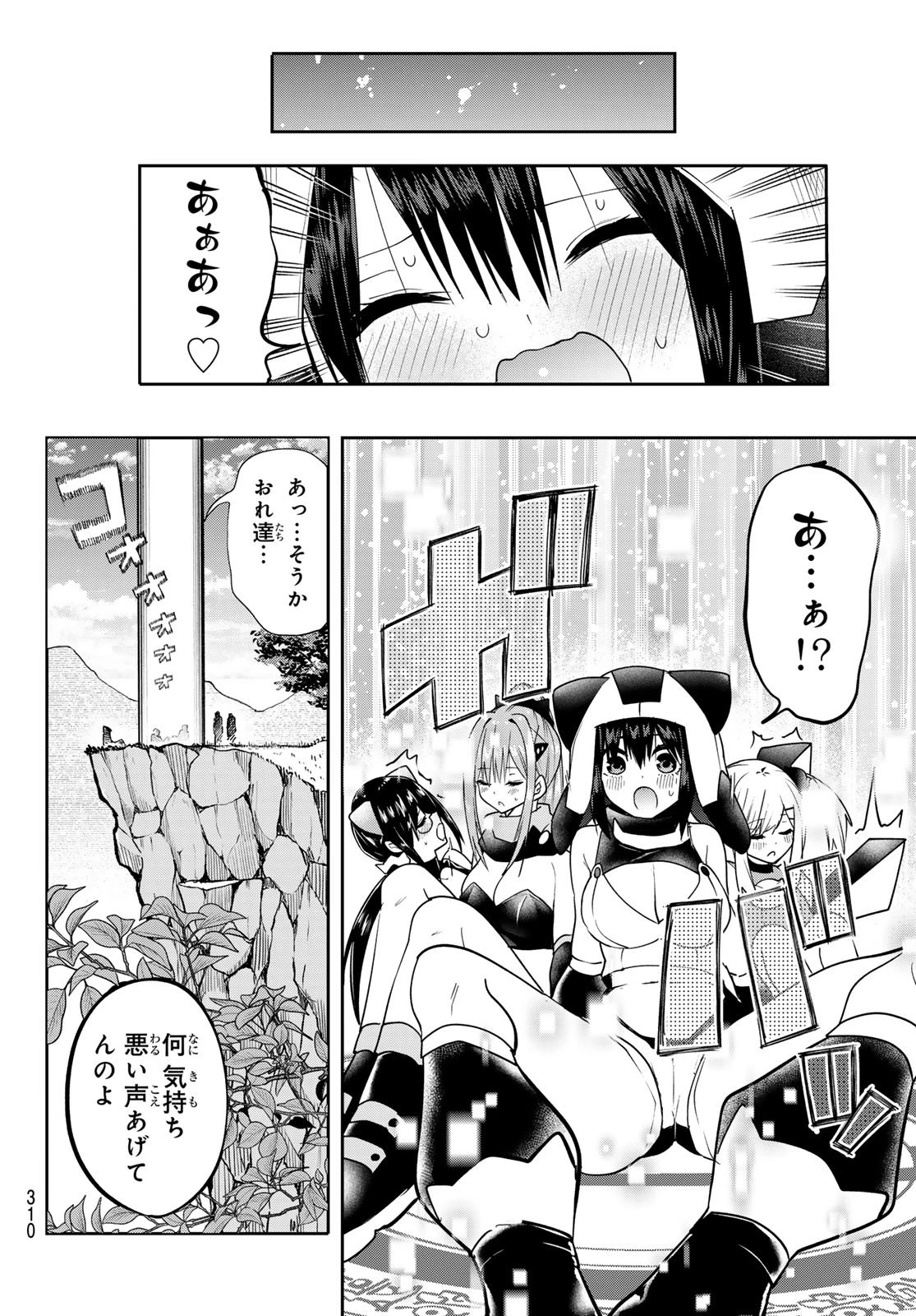 ゆめねこねくと 第53話 - 16