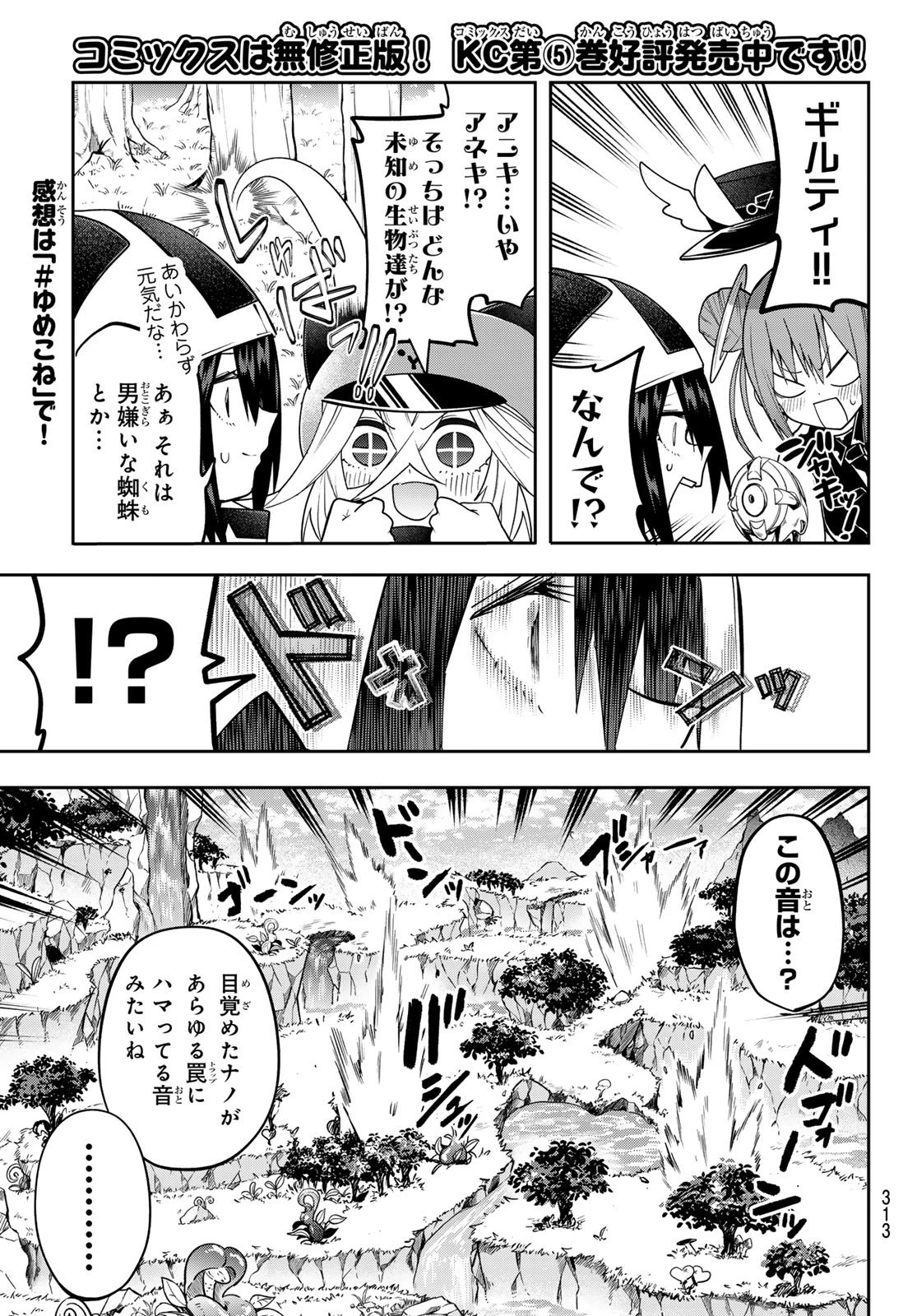 ゆめねこねくと 第53話 - 19