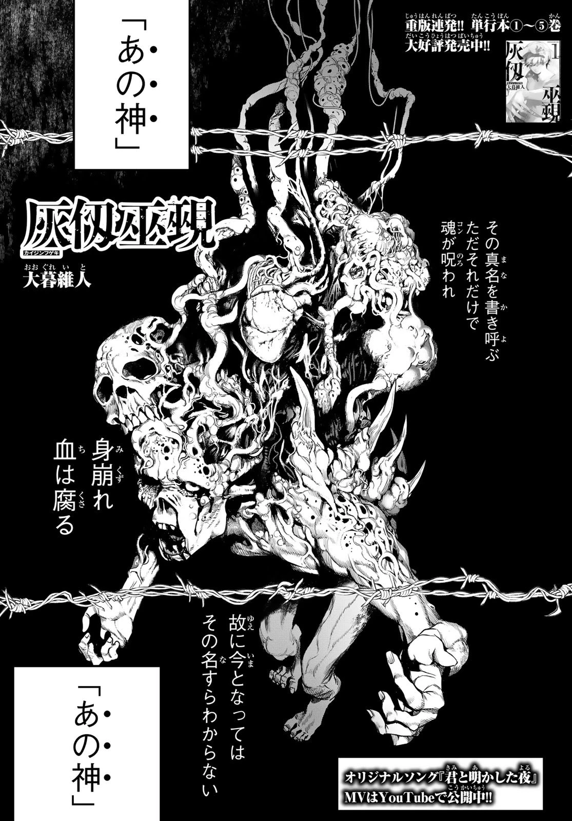 灰仭巫覡 第55話 - 1