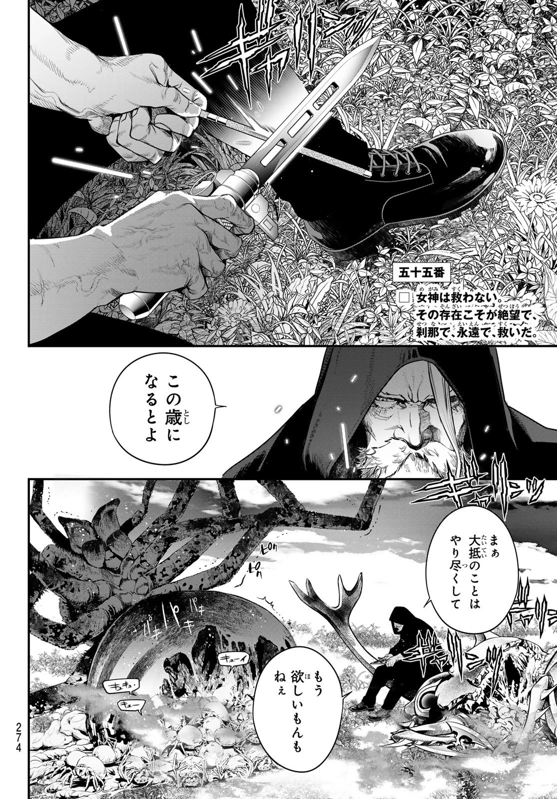 灰仭巫覡 第55話 - 2