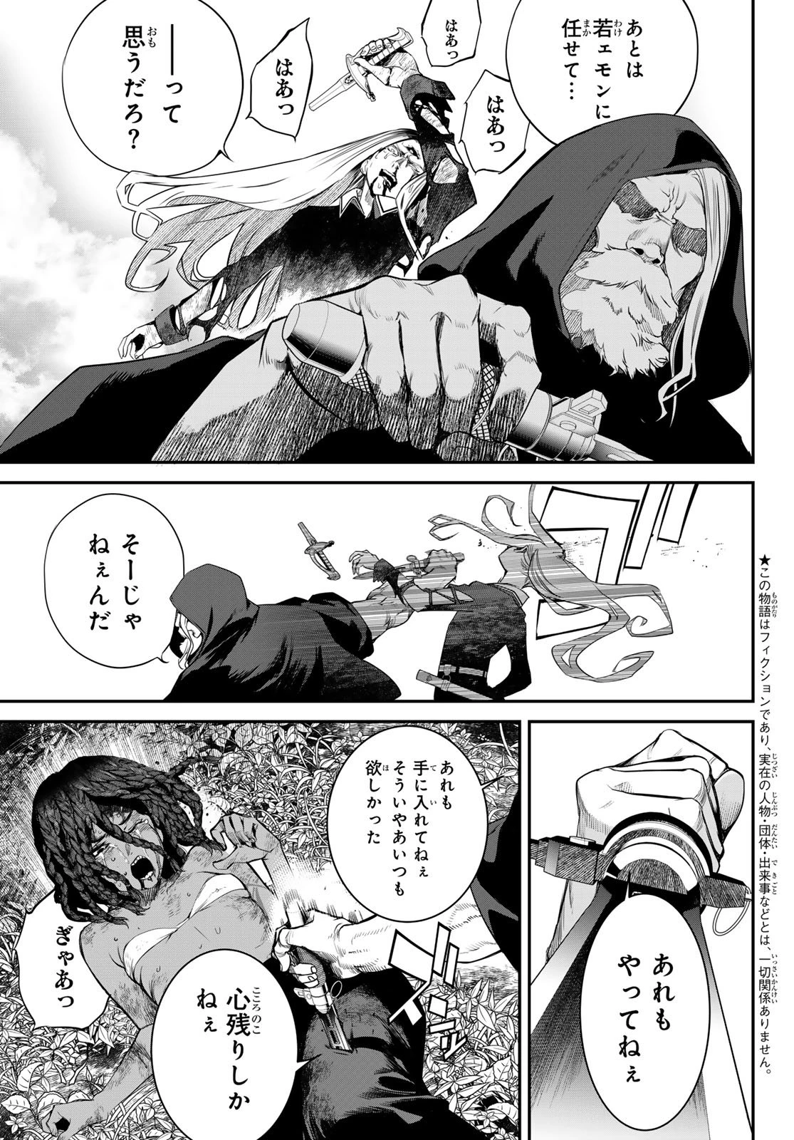 灰仭巫覡 第55話 - 3