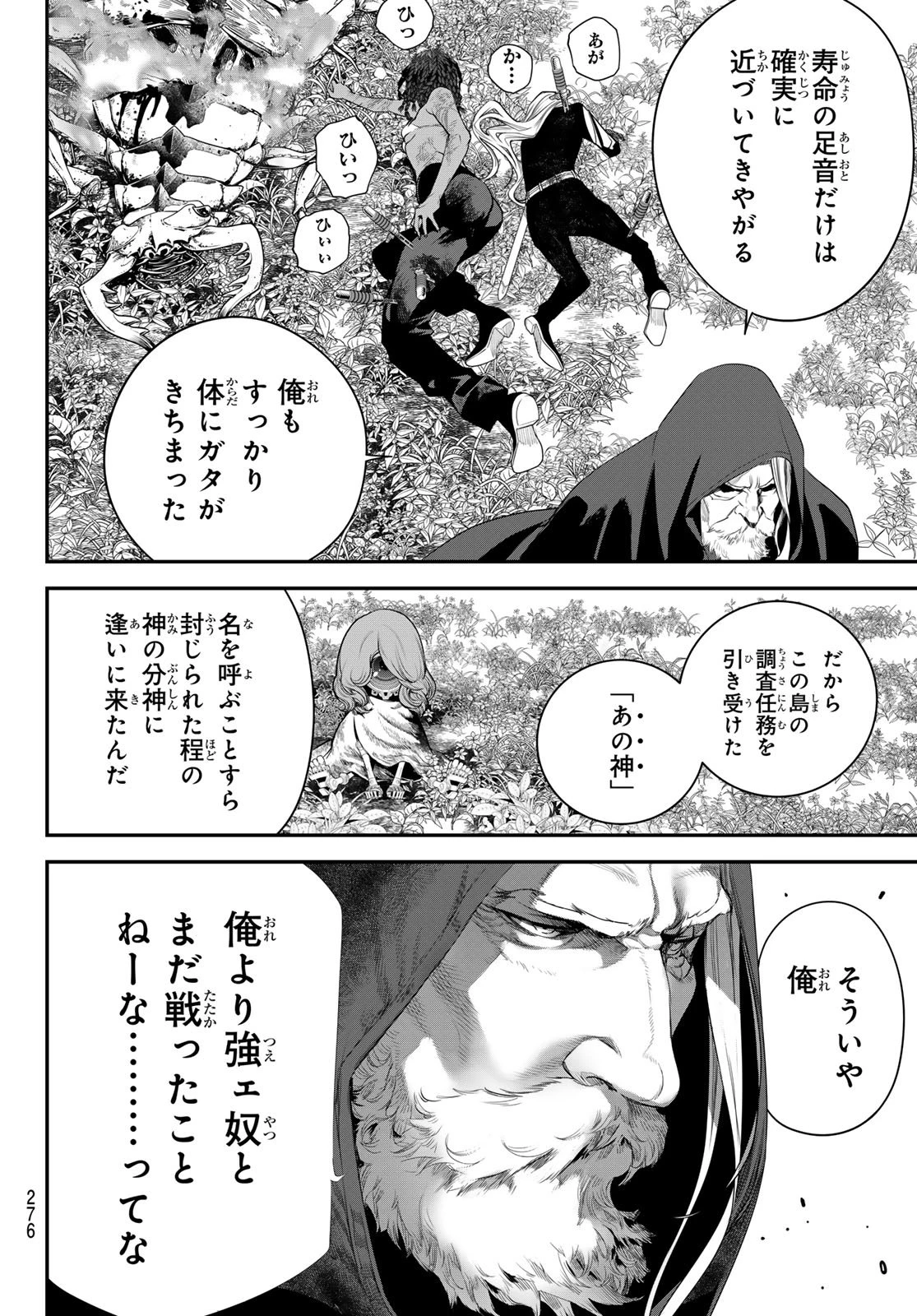 灰仭巫覡 第55話 - 4