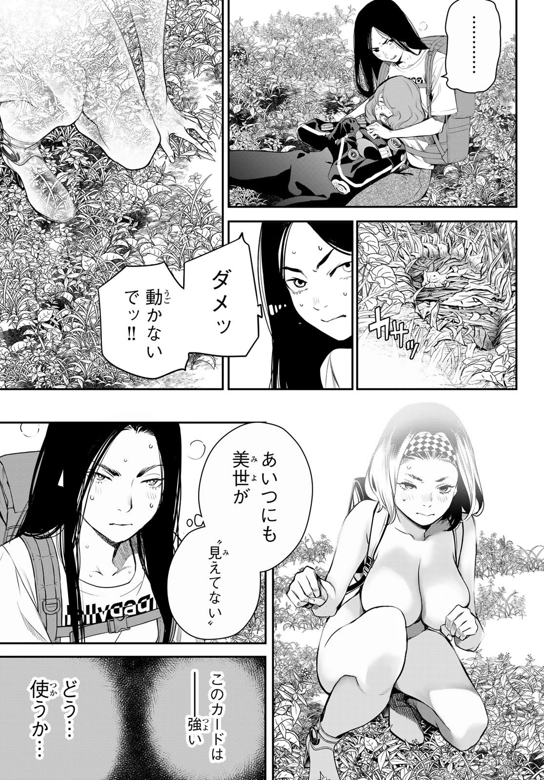 灰仭巫覡 第55話 - 5