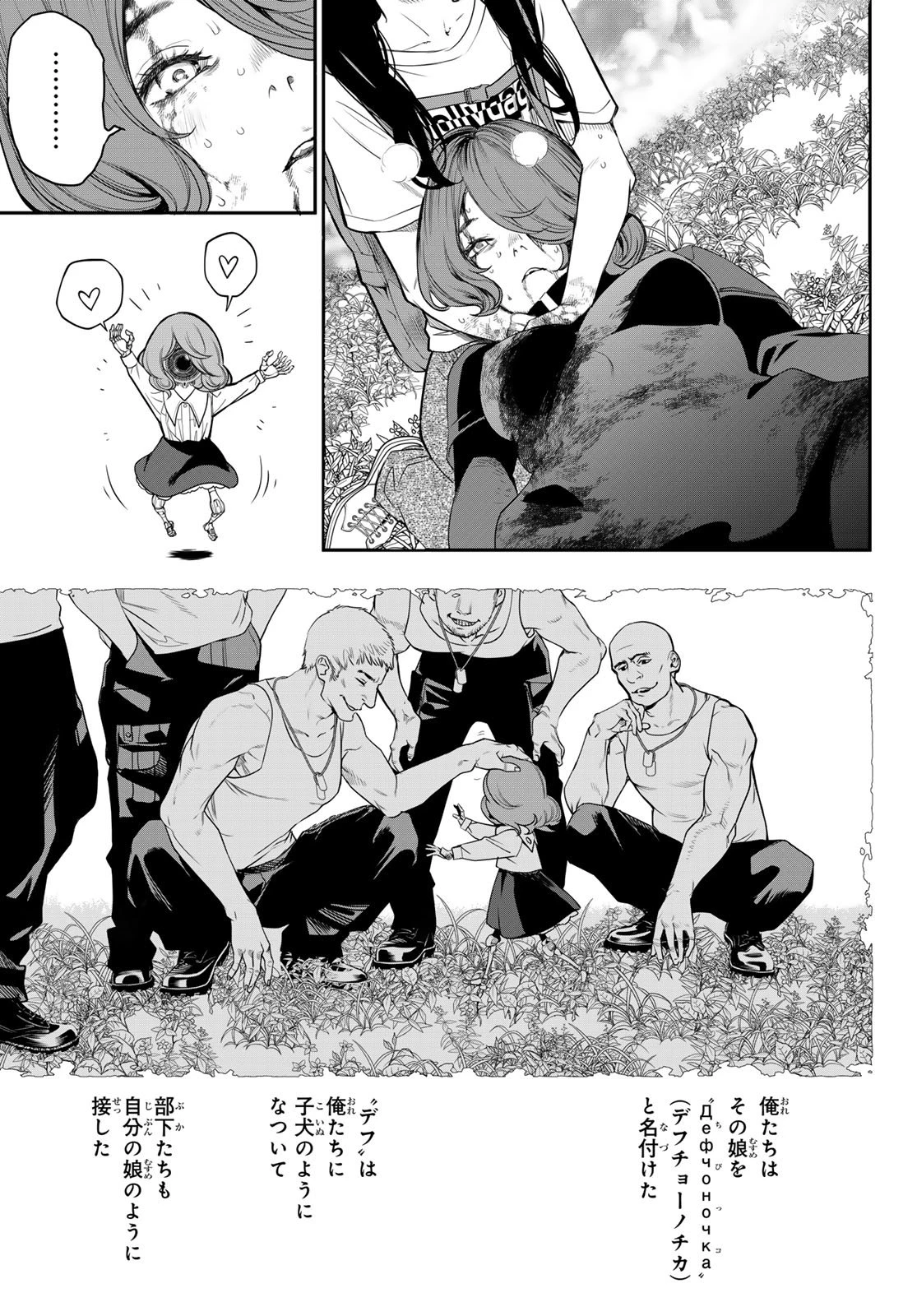 灰仭巫覡 第55話 - 7