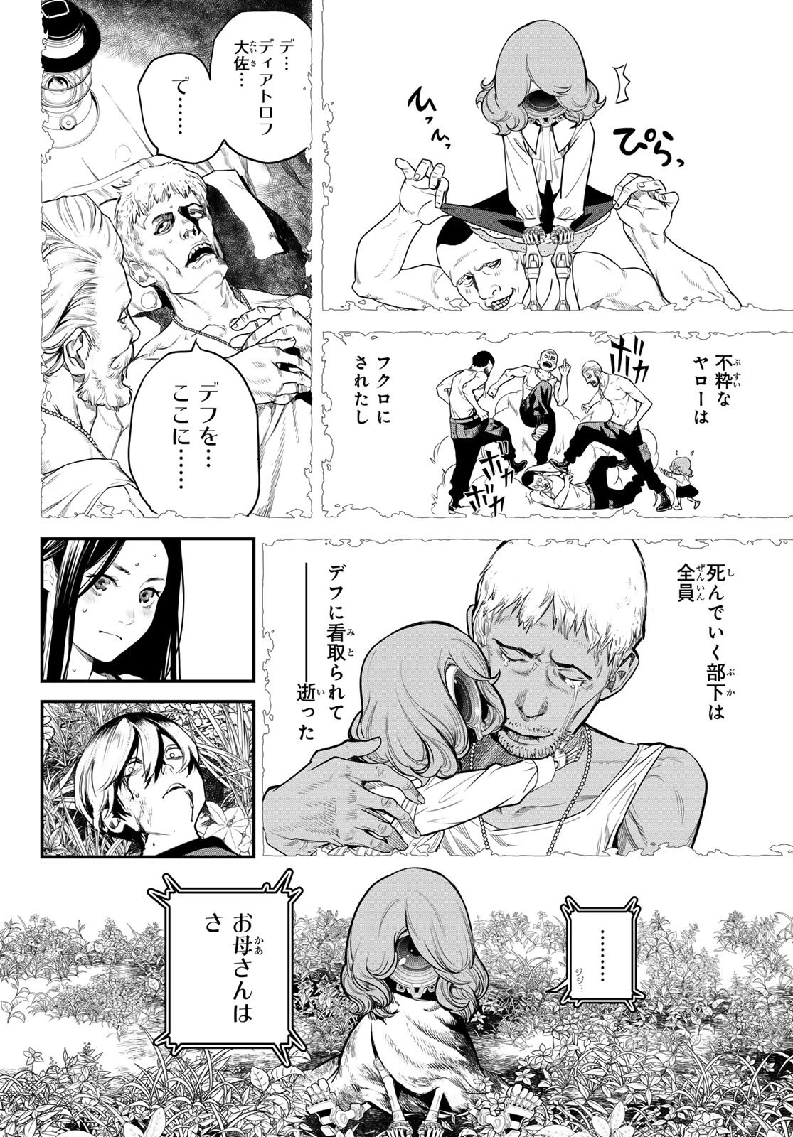 灰仭巫覡 第55話 - 8