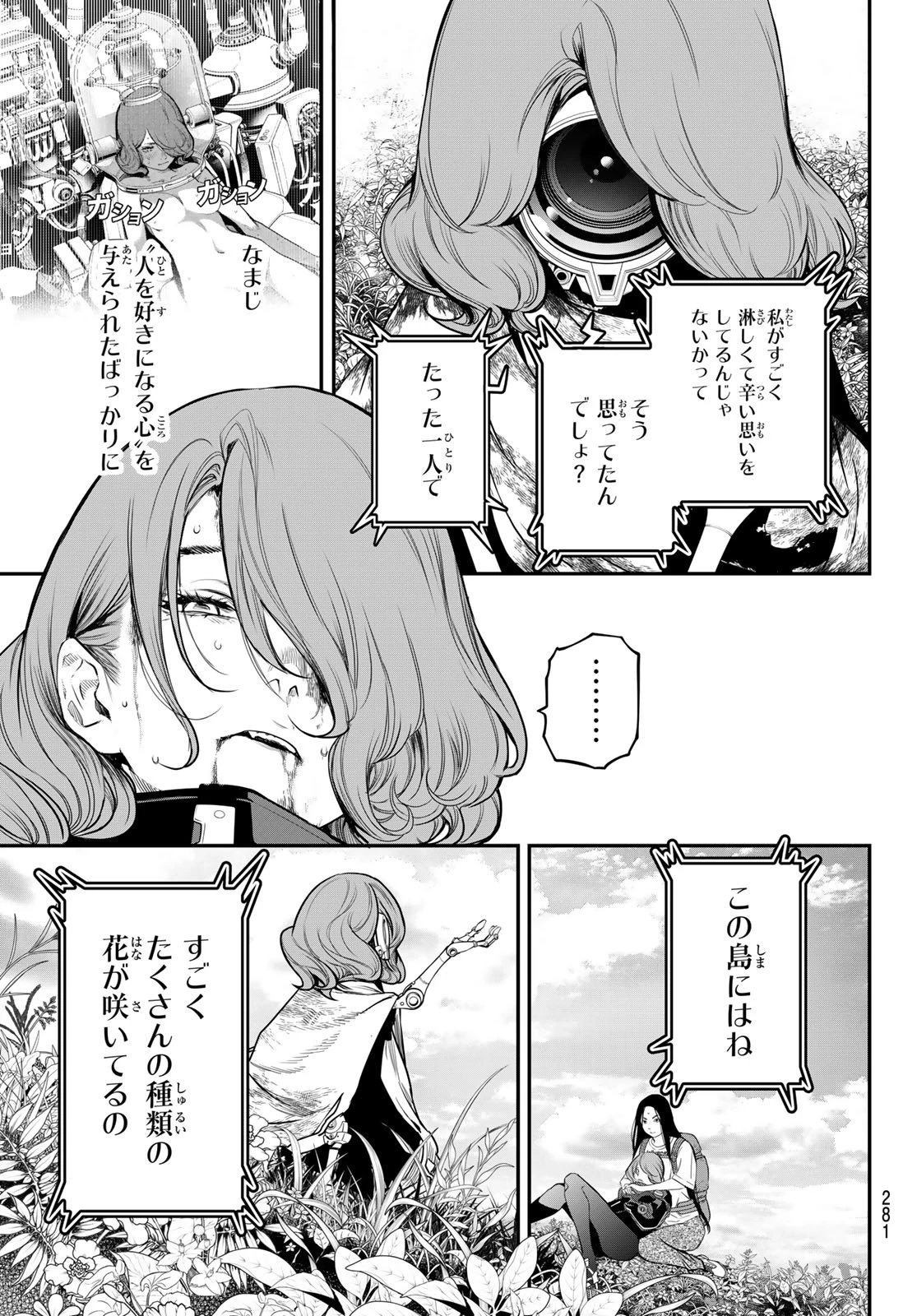 灰仭巫覡 第55話 - 9