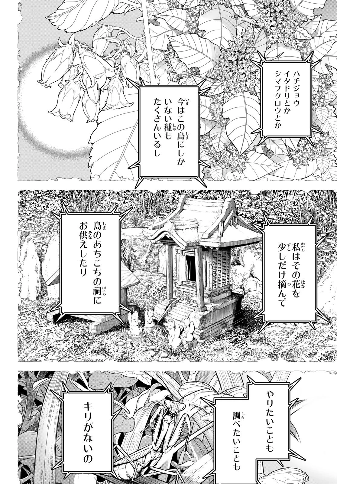 灰仭巫覡 第55話 - 10