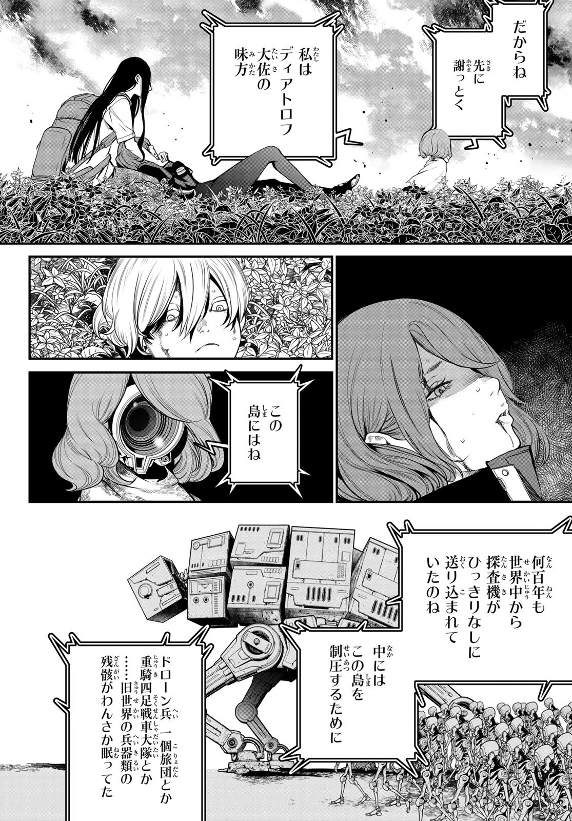 灰仭巫覡 第55話 - 14