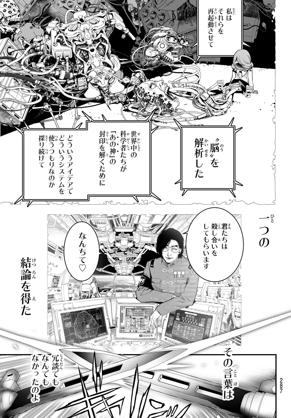灰仭巫覡 第55話 - 15