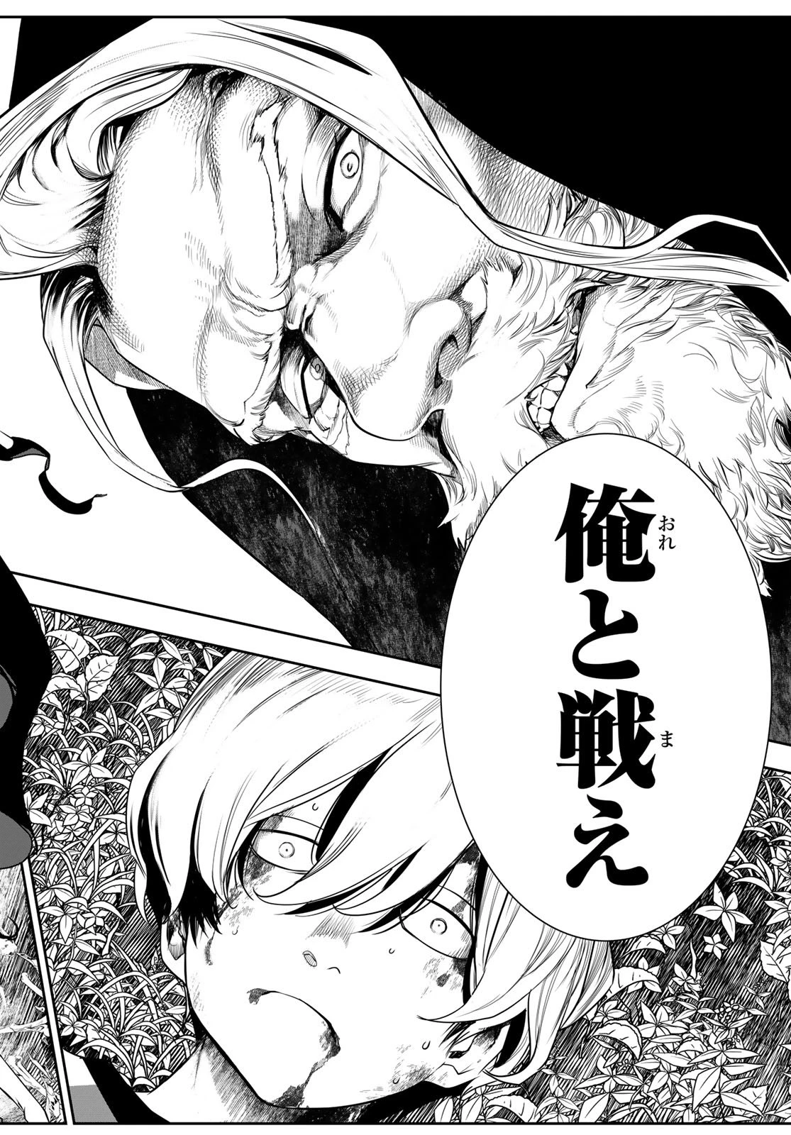 灰仭巫覡 第55話 - 16