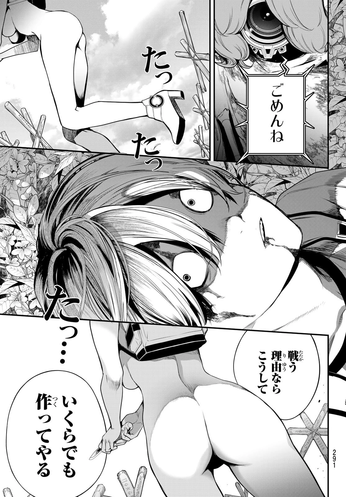 灰仭巫覡 第55話 - 19
