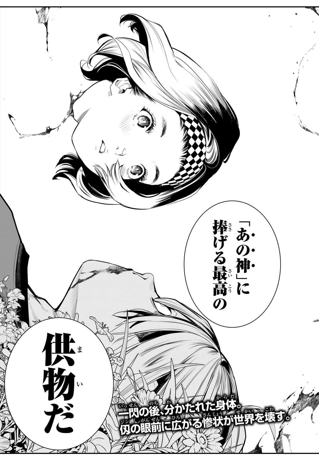 灰仭巫覡 第55話 - 21